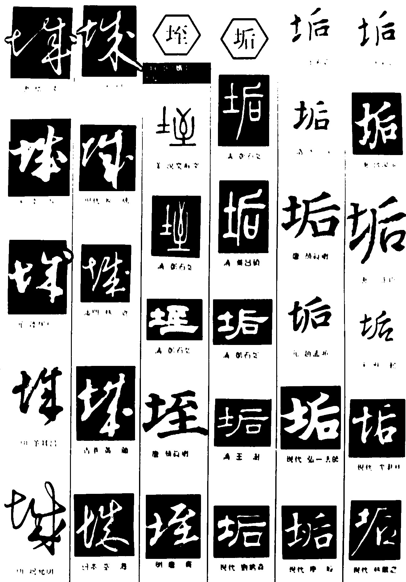 垤垢