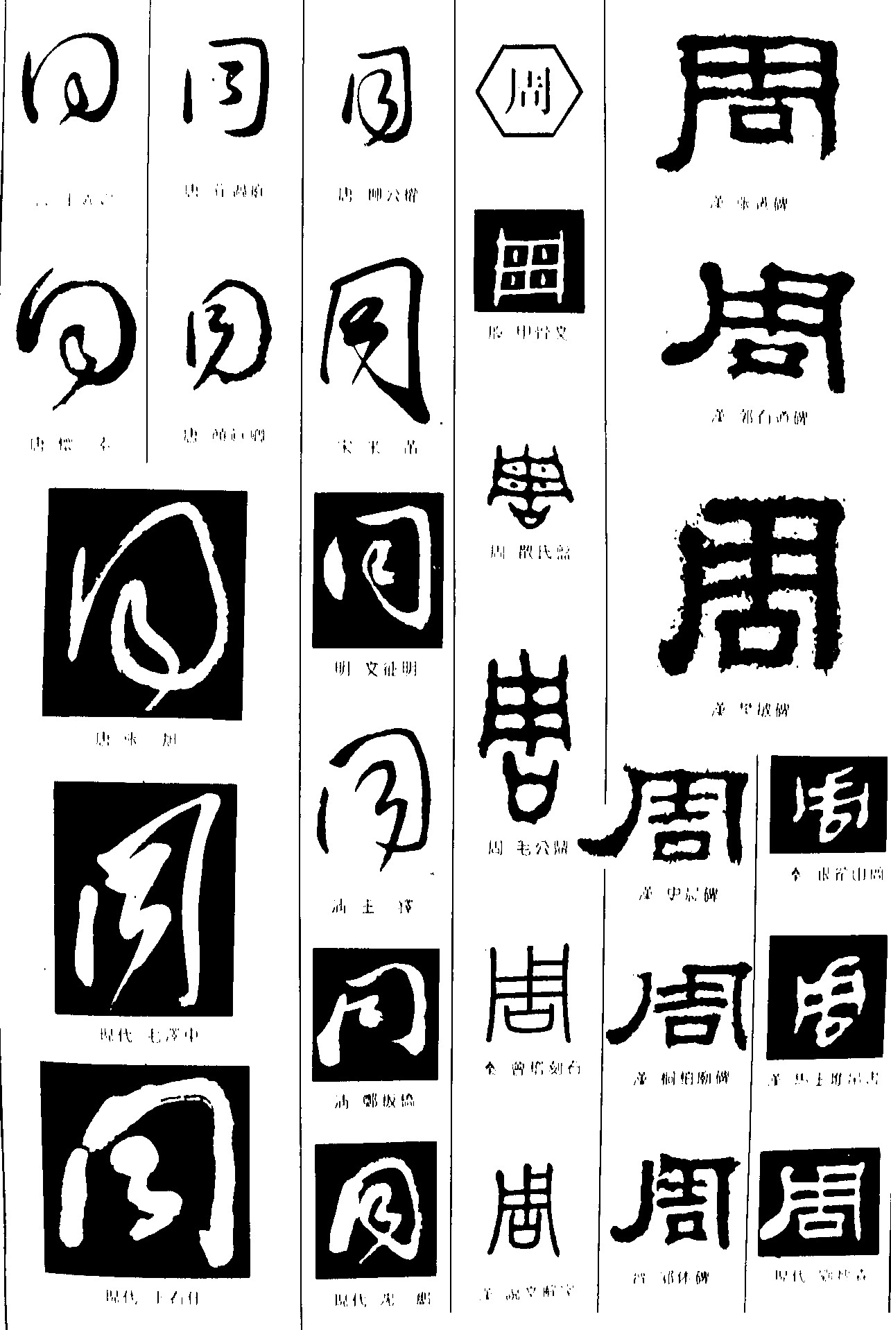 同周
