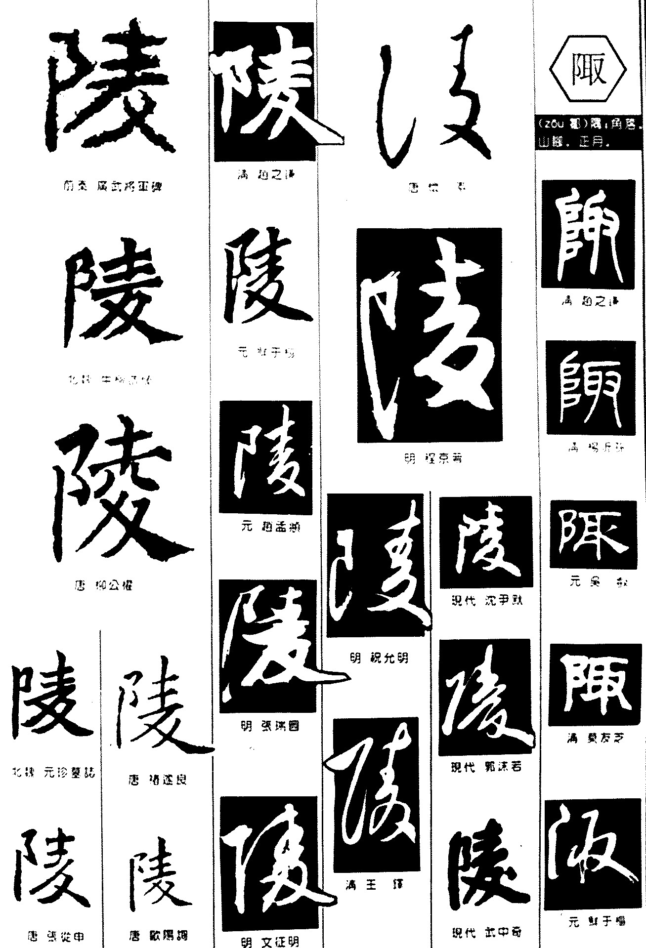 陵陬