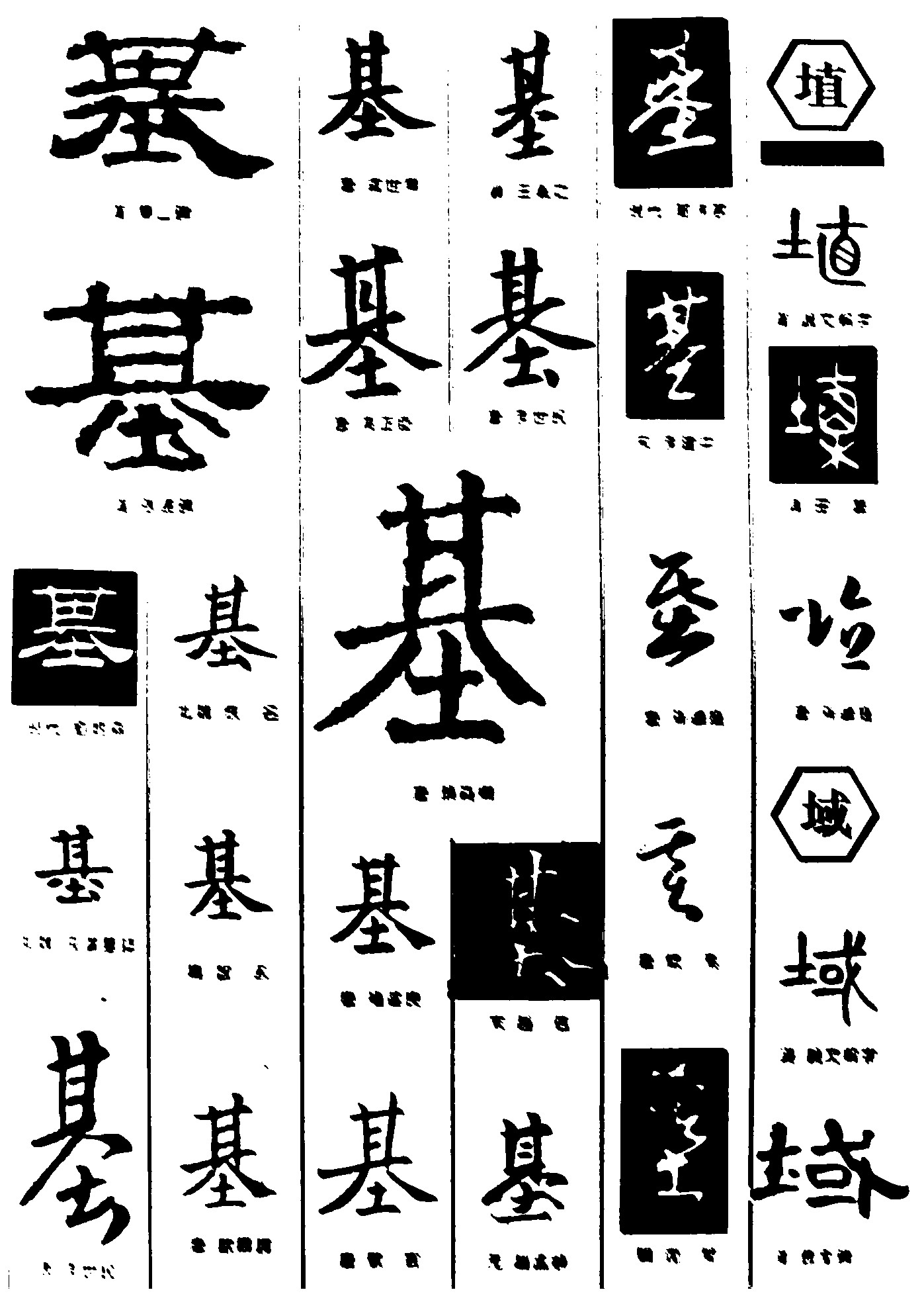 基埴域
