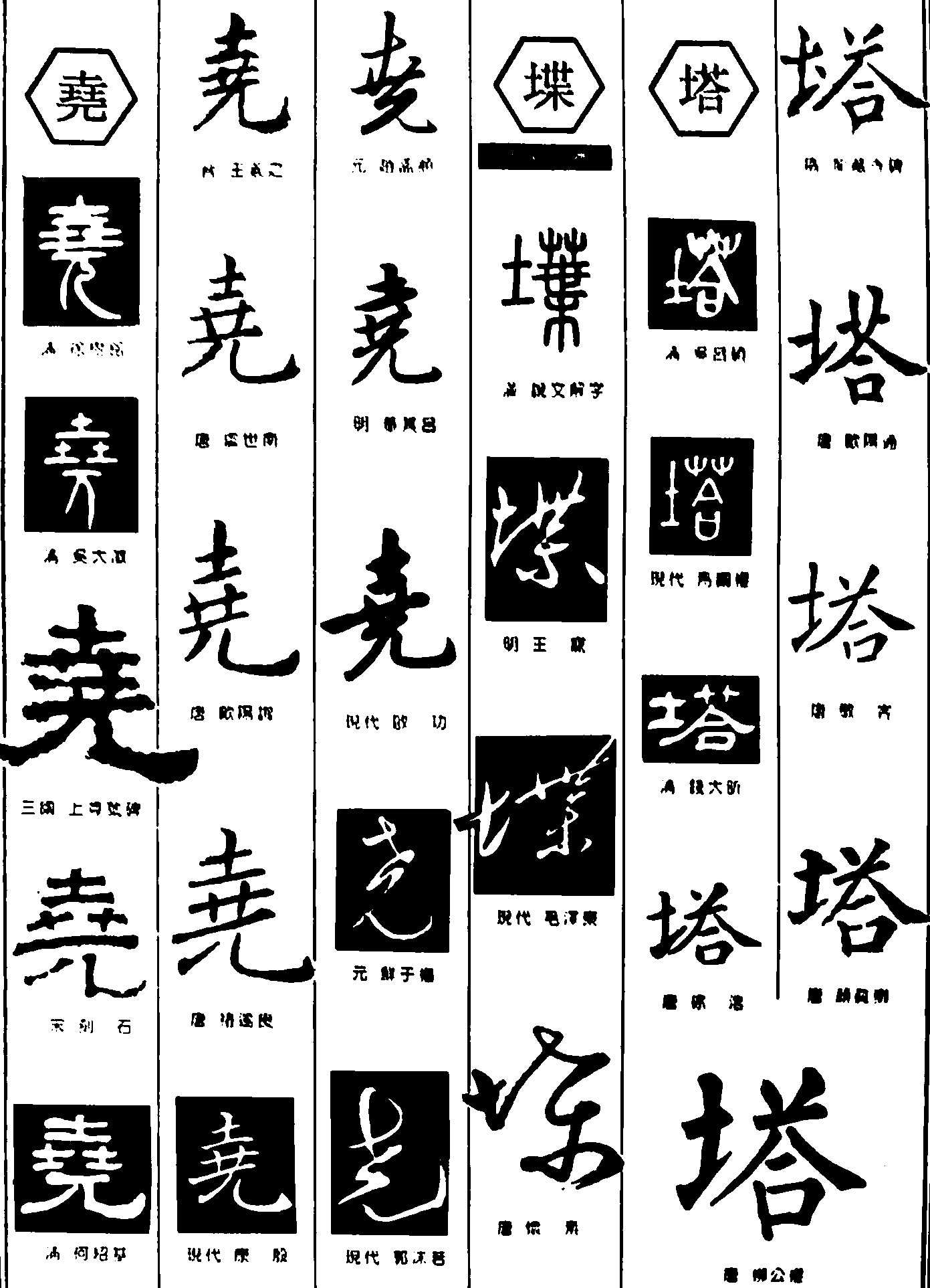 尧堞塔