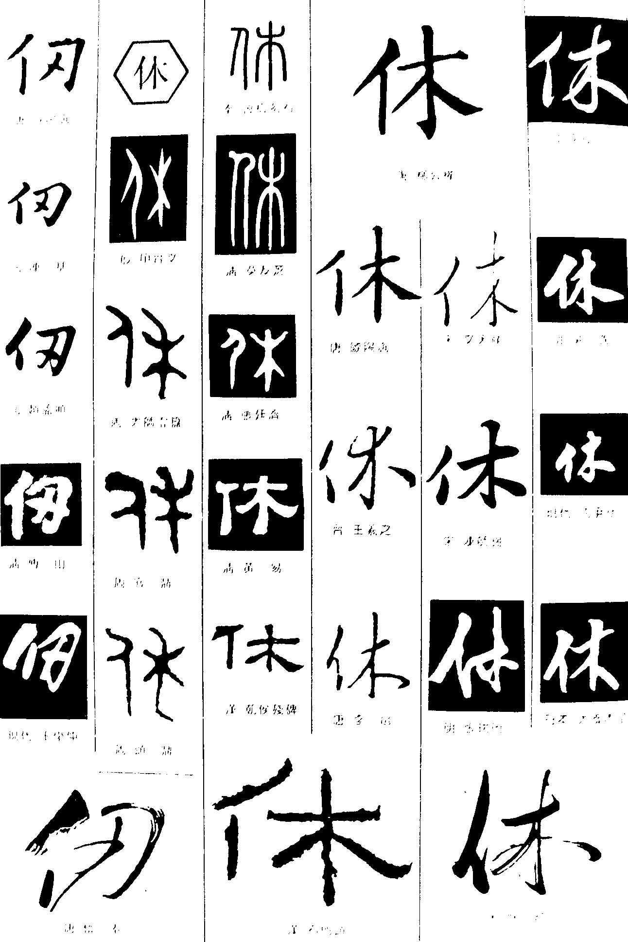 仞休