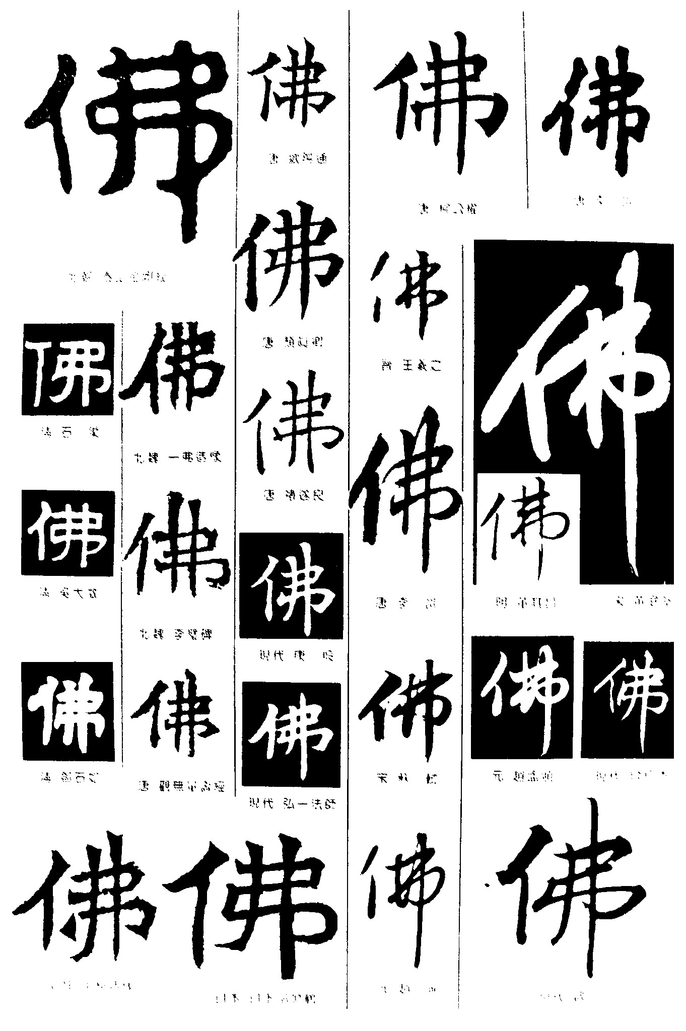 佛