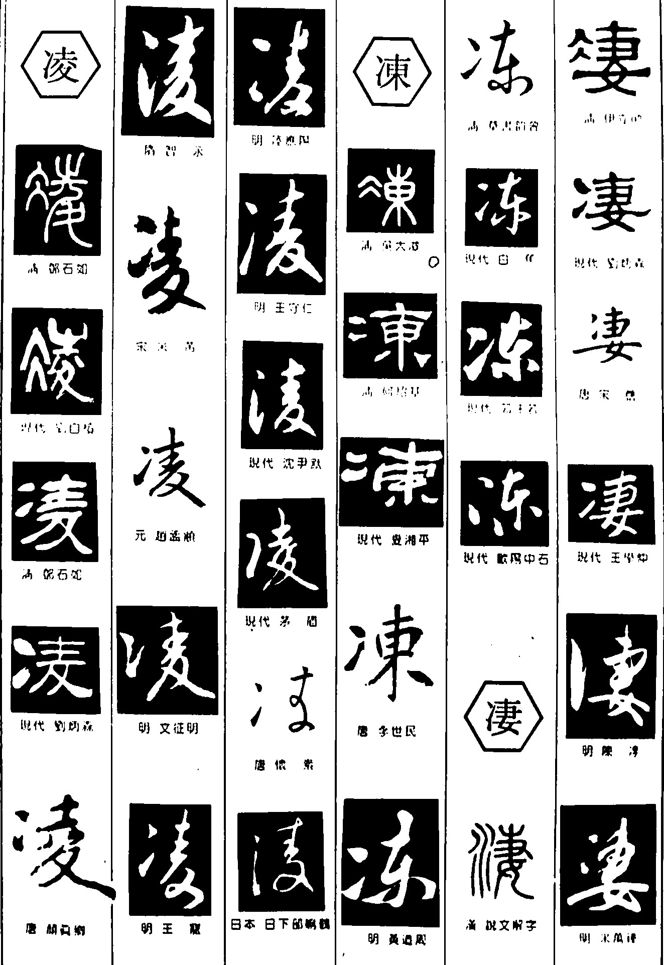 凌冻凄