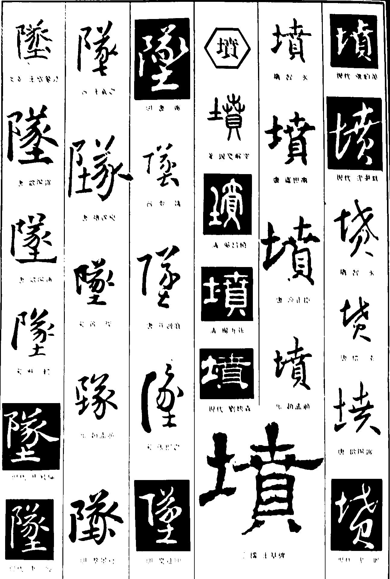 队填