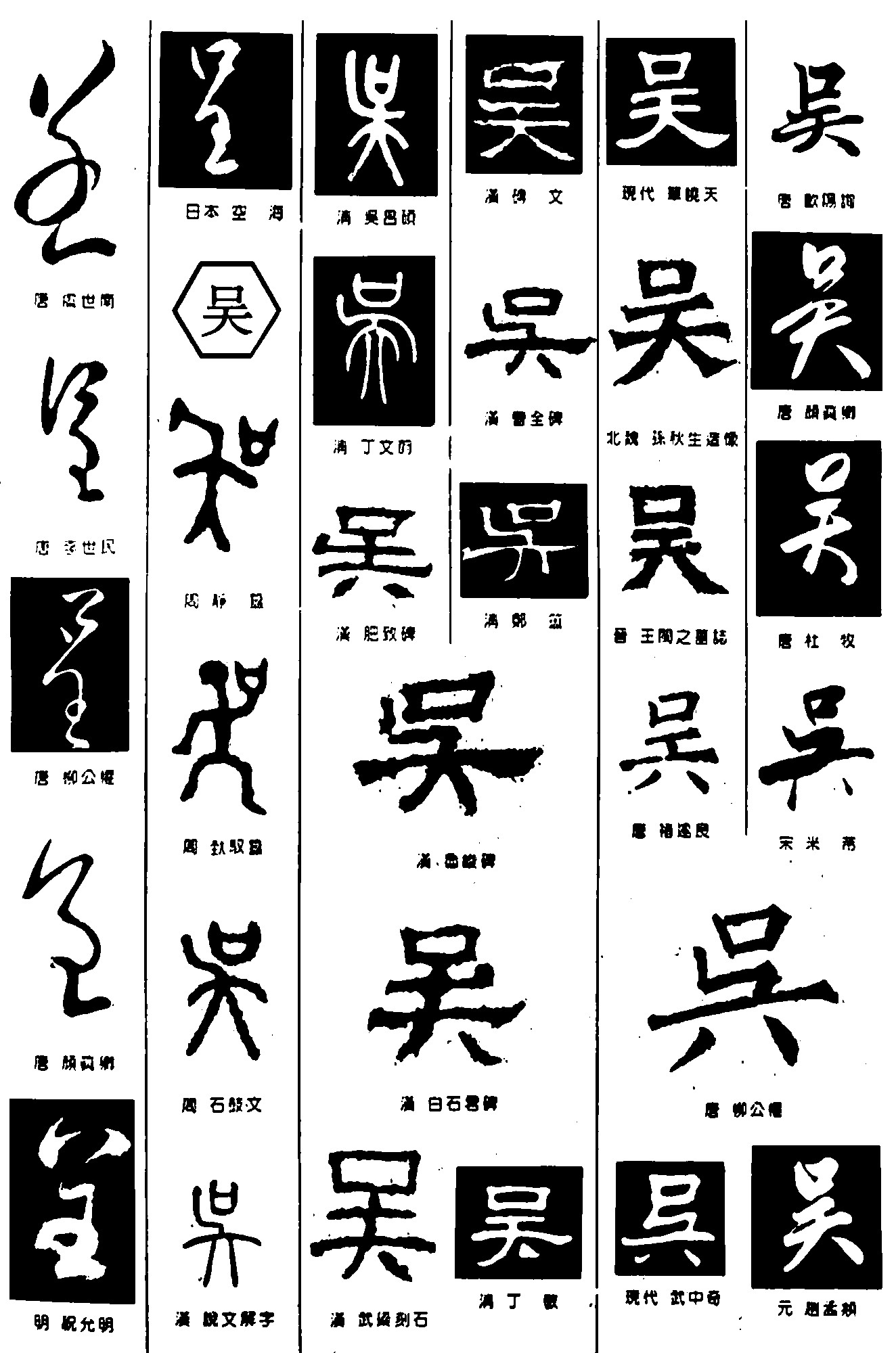 吴