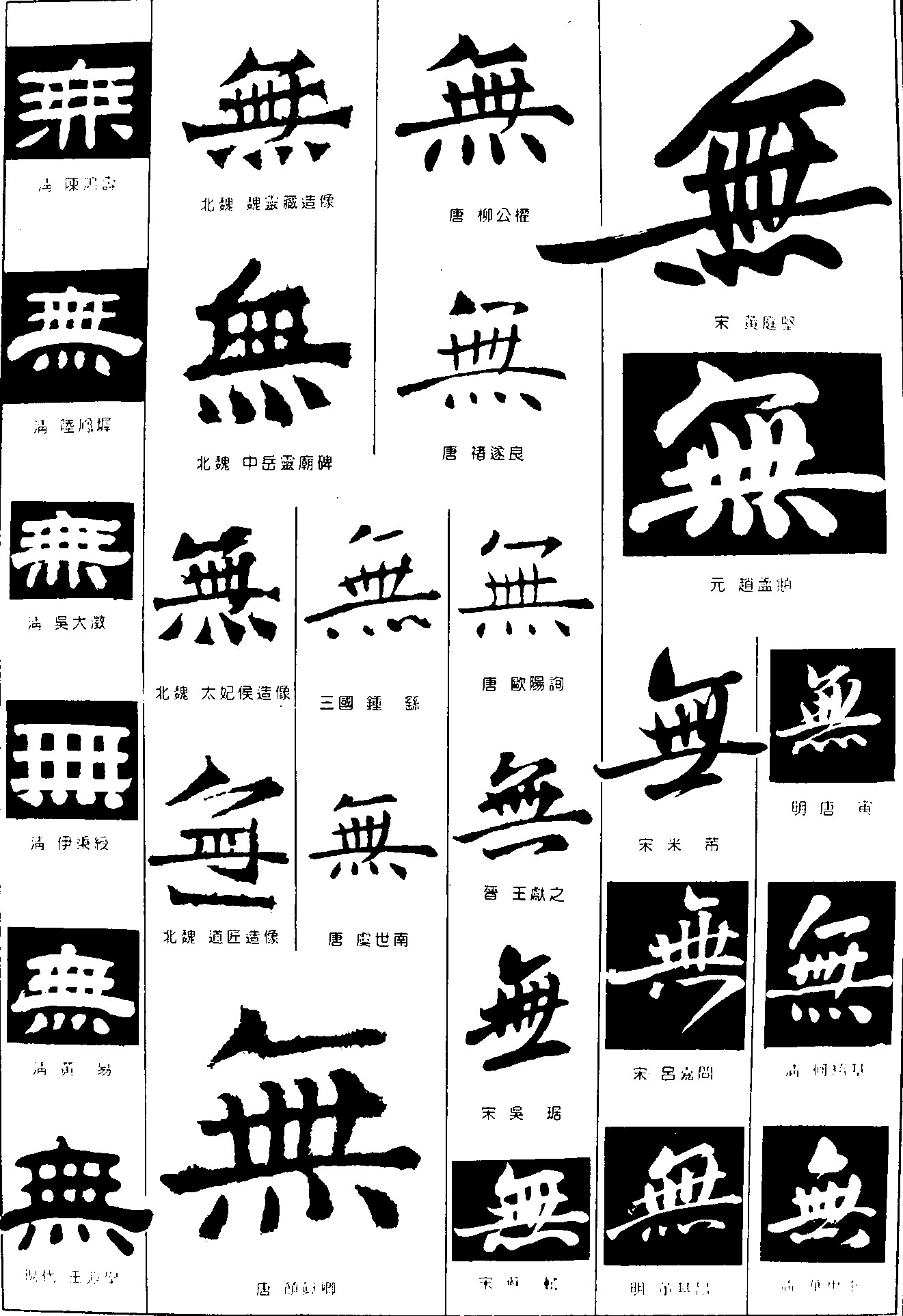 无