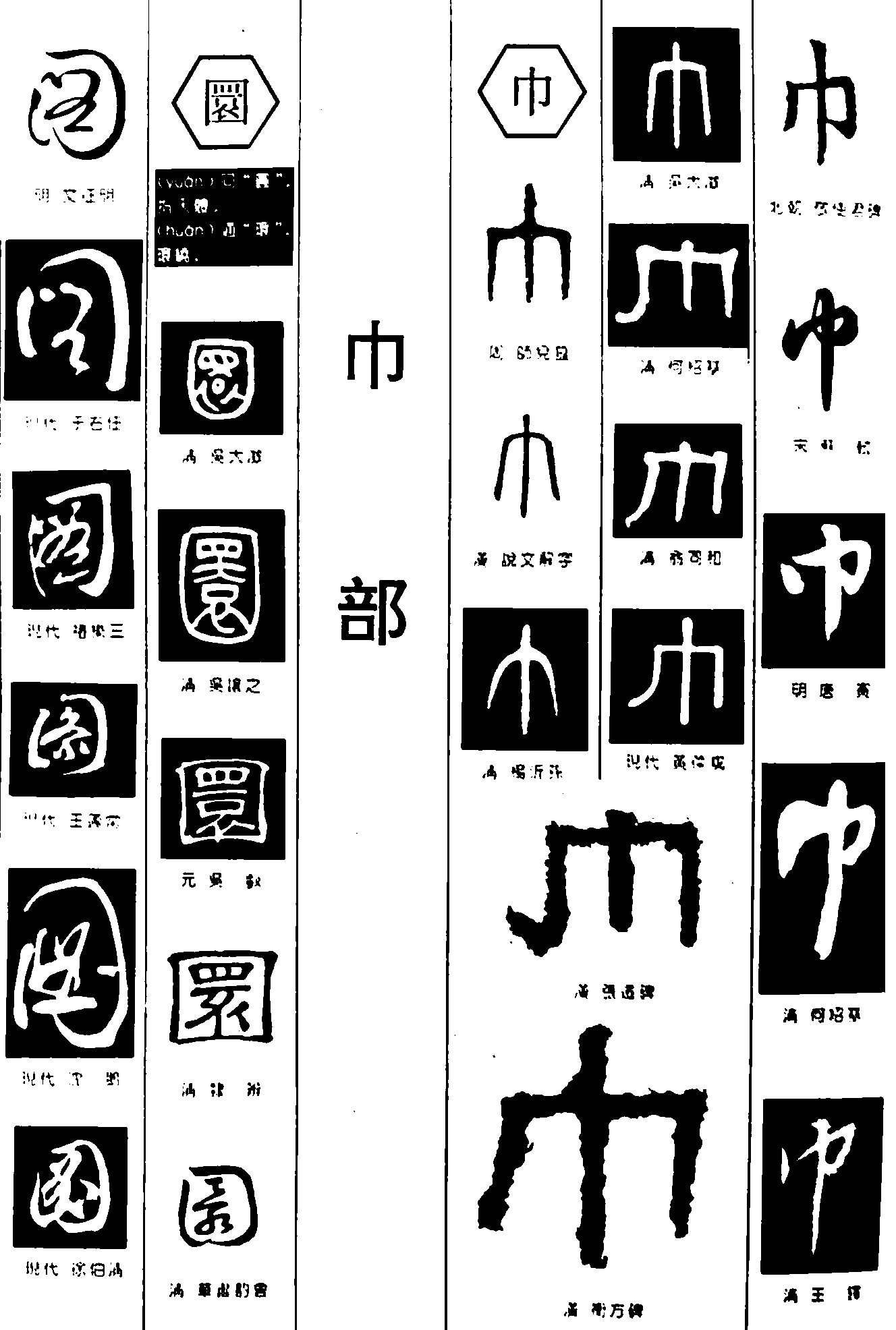 图园巾
