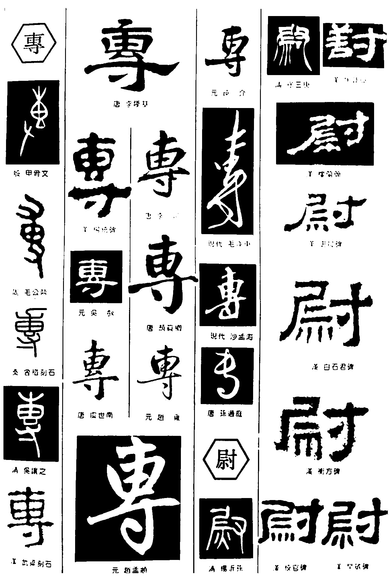 专尉