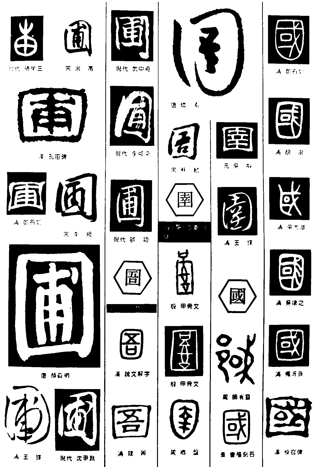 圃圉国