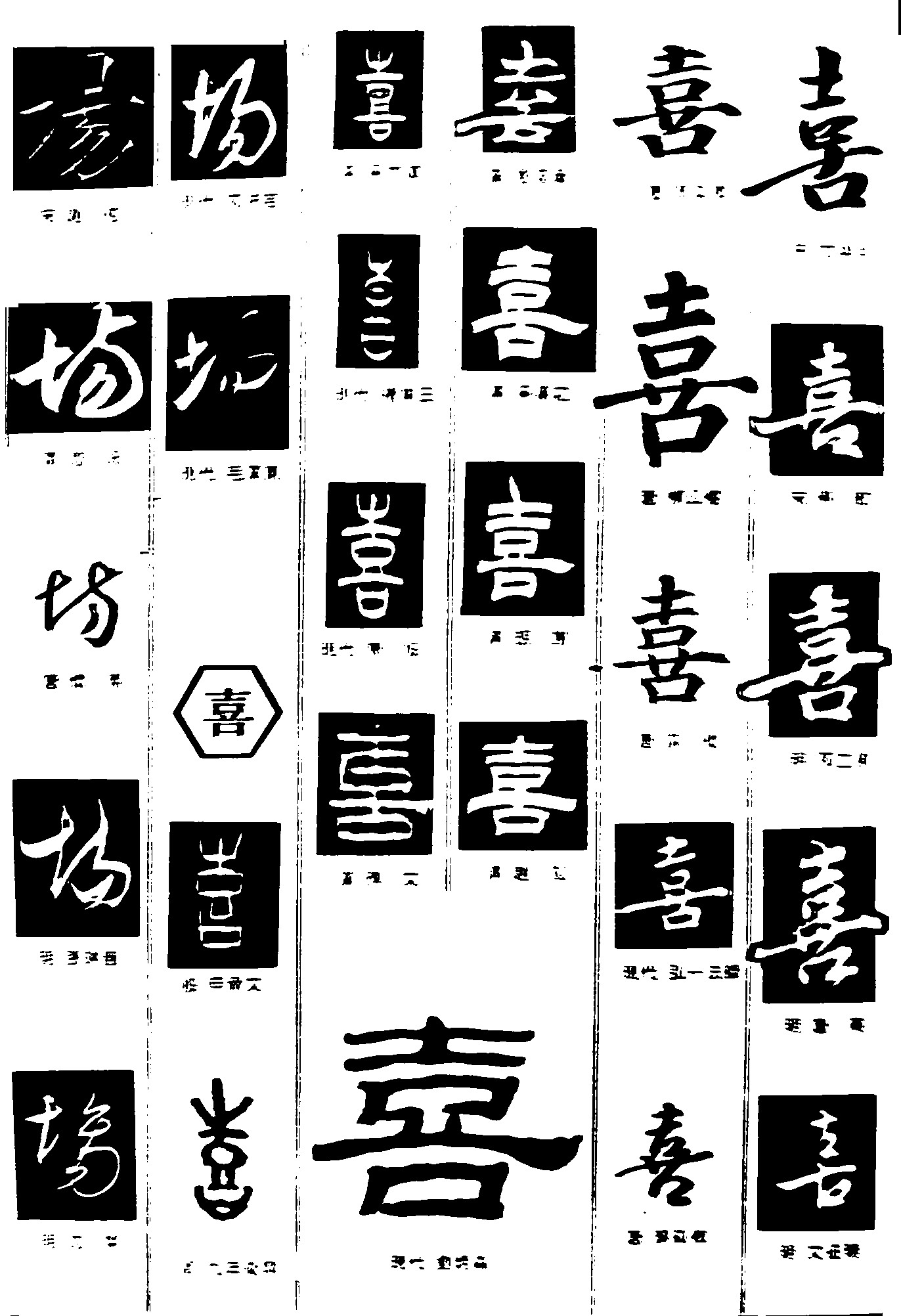 场喜