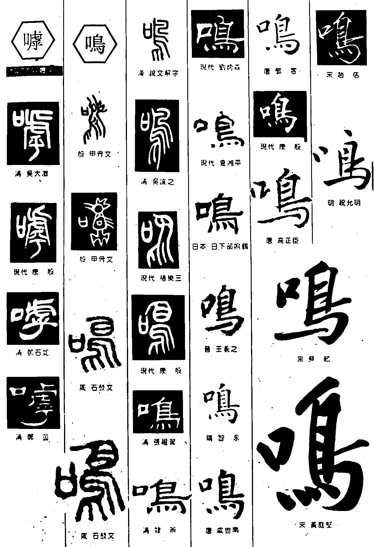 嘑鸣