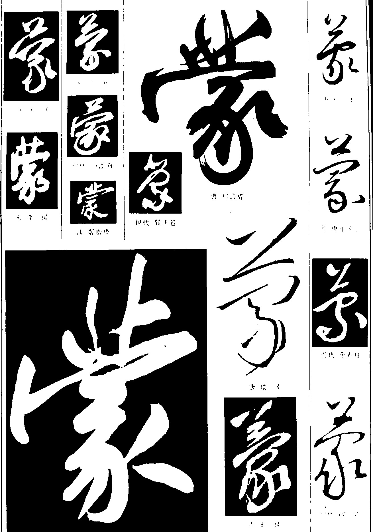 蒙