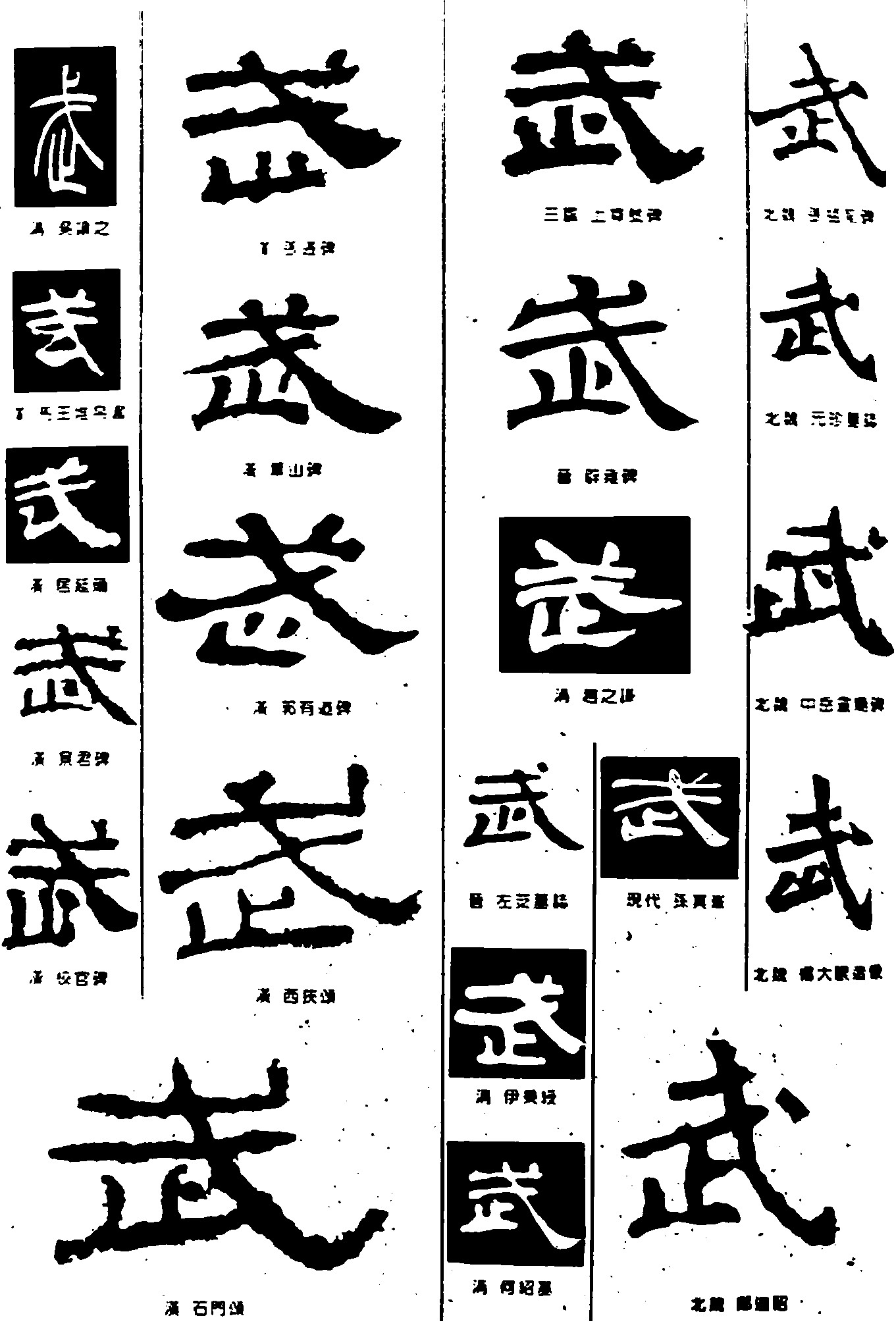 武