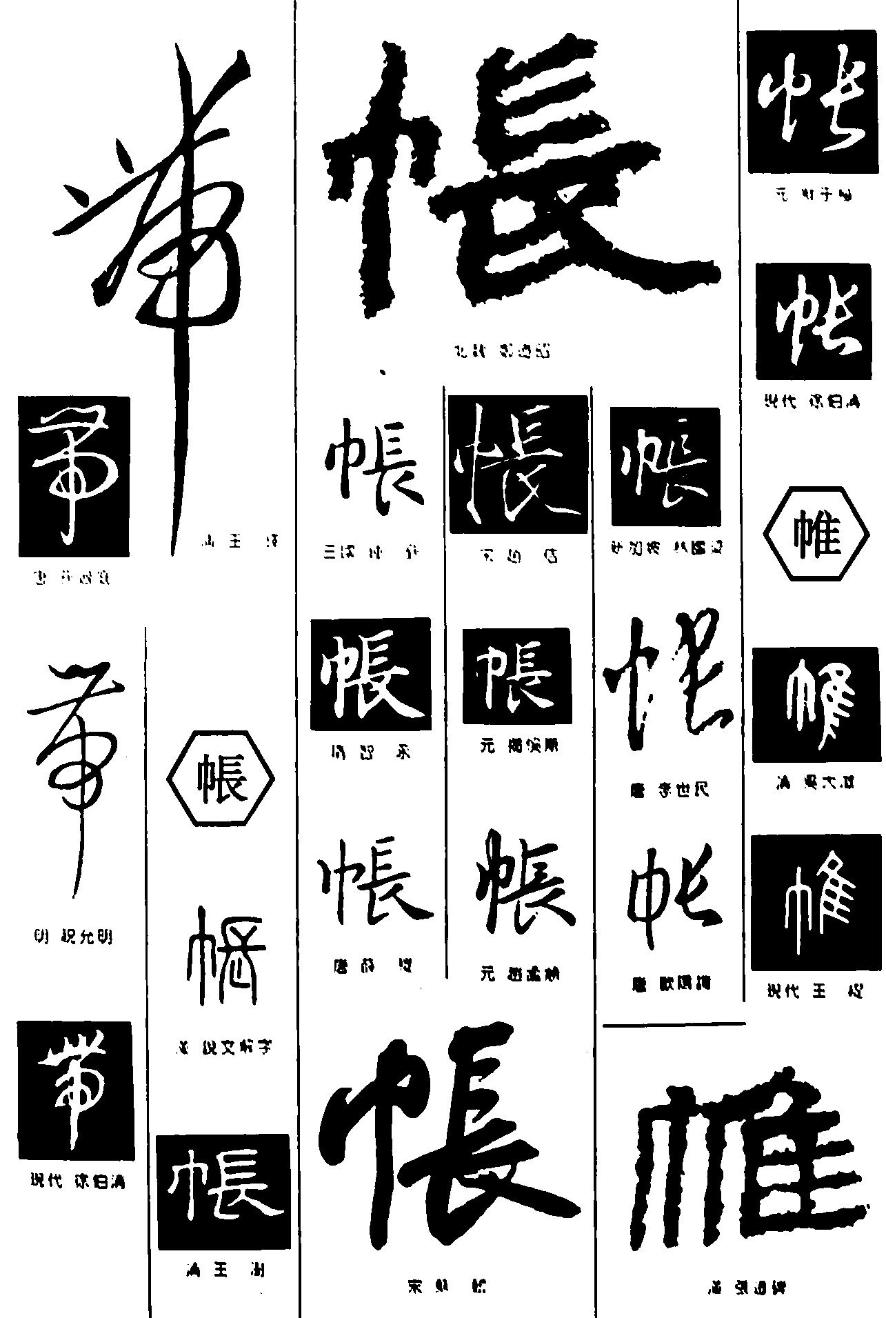 带帐帷
