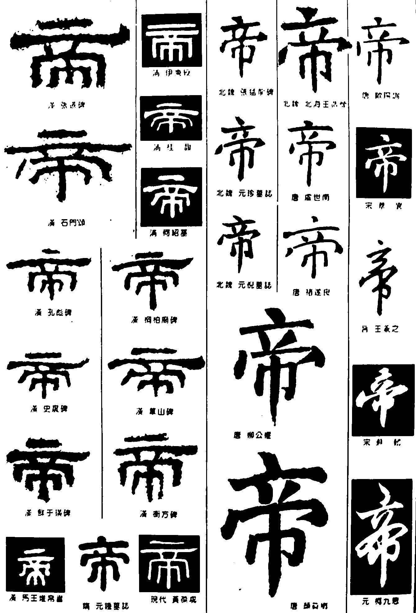 帝