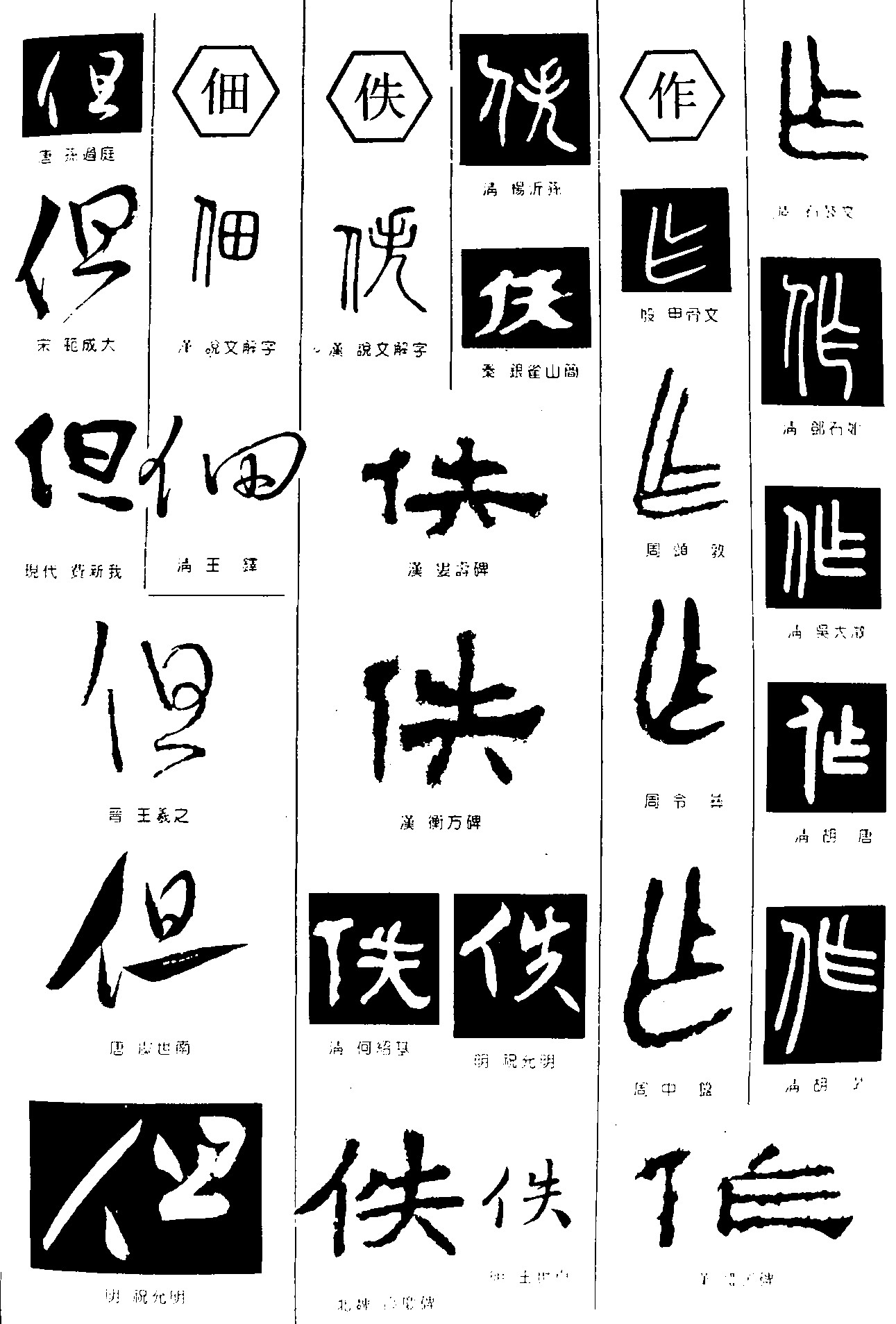 但佃佚作