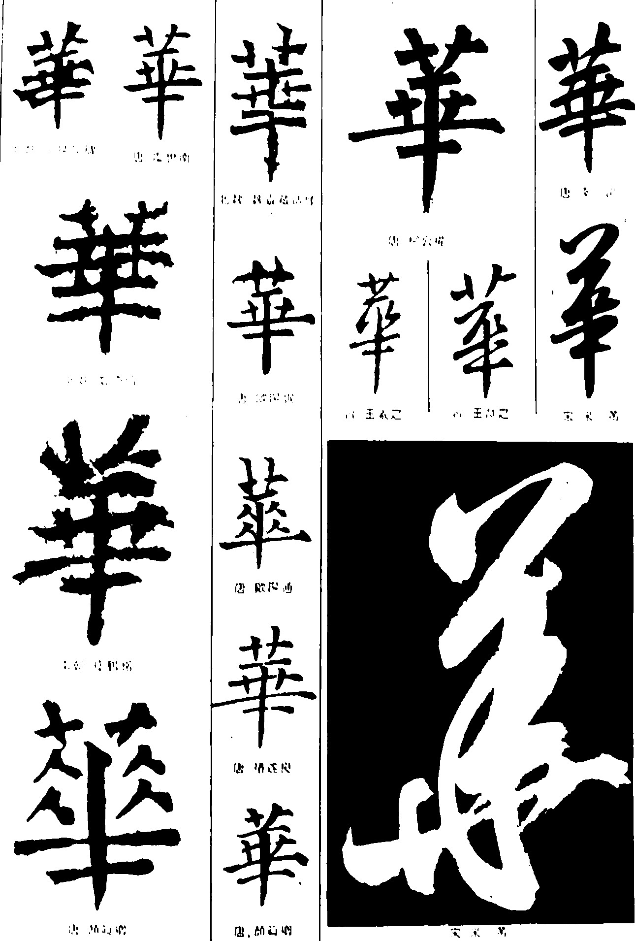 华