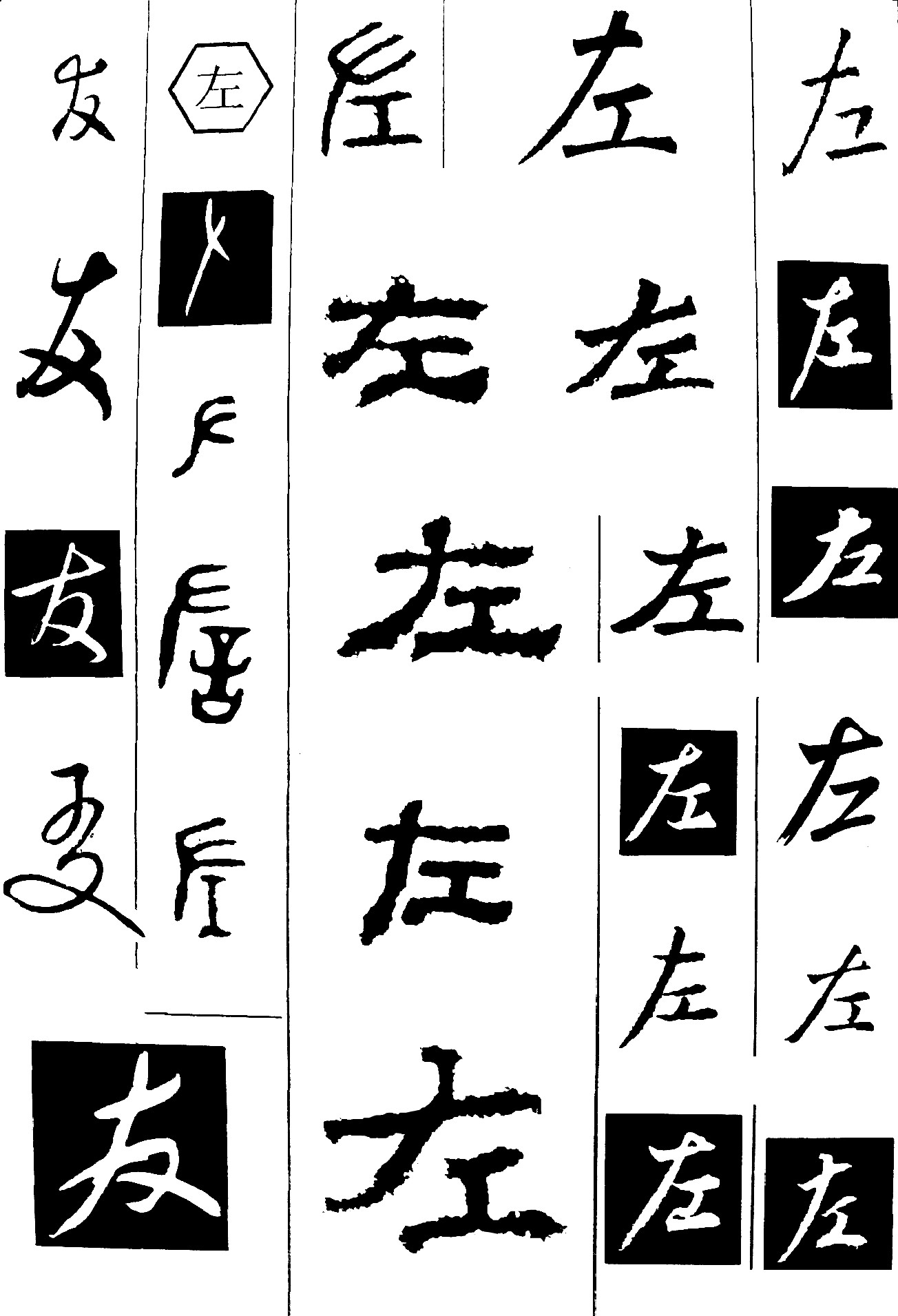左友