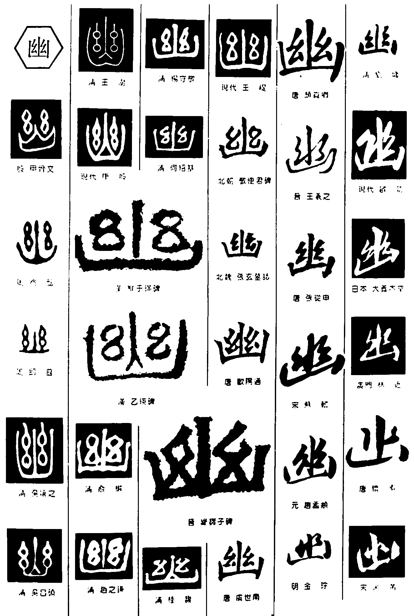 幽