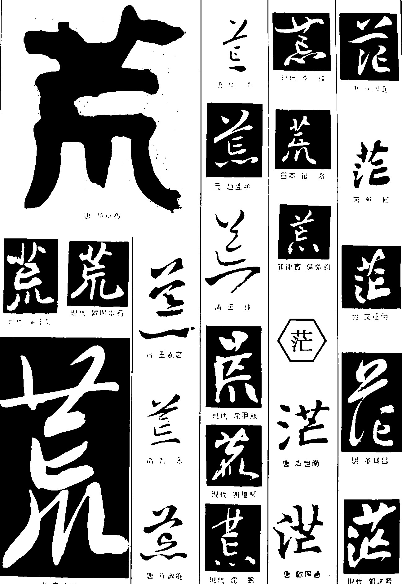 荒茫