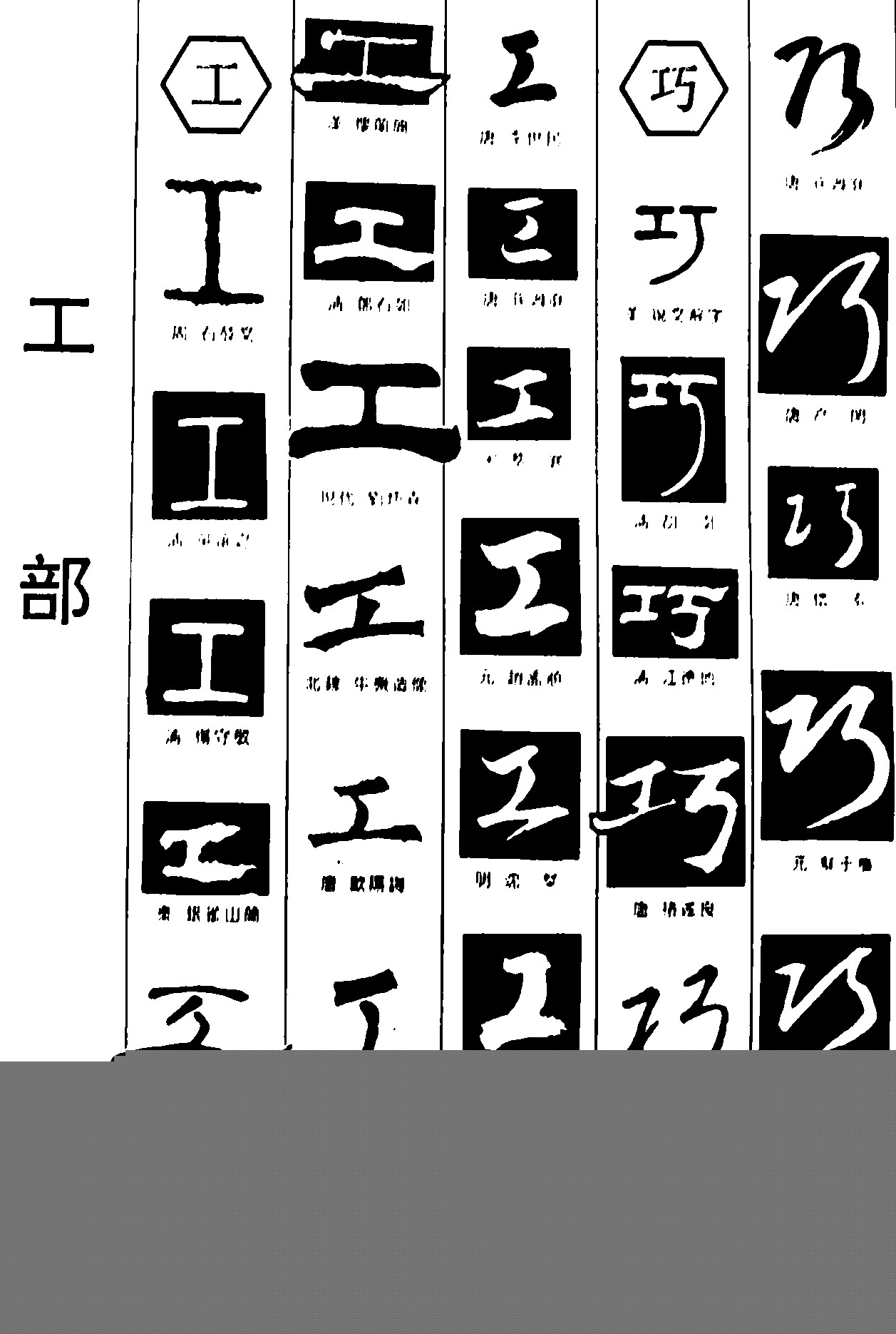 工巧