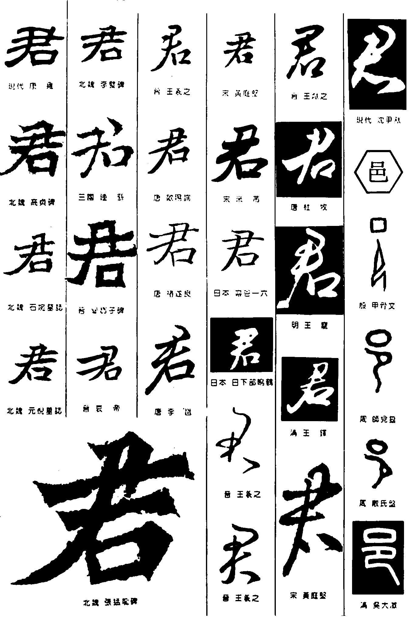 君邑