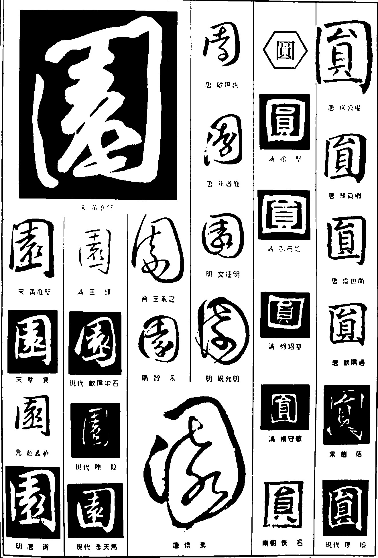园圆