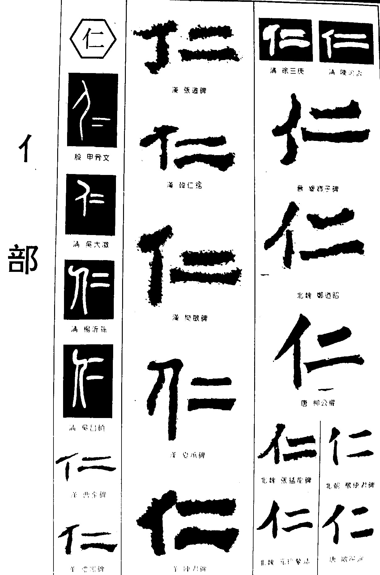 仁
