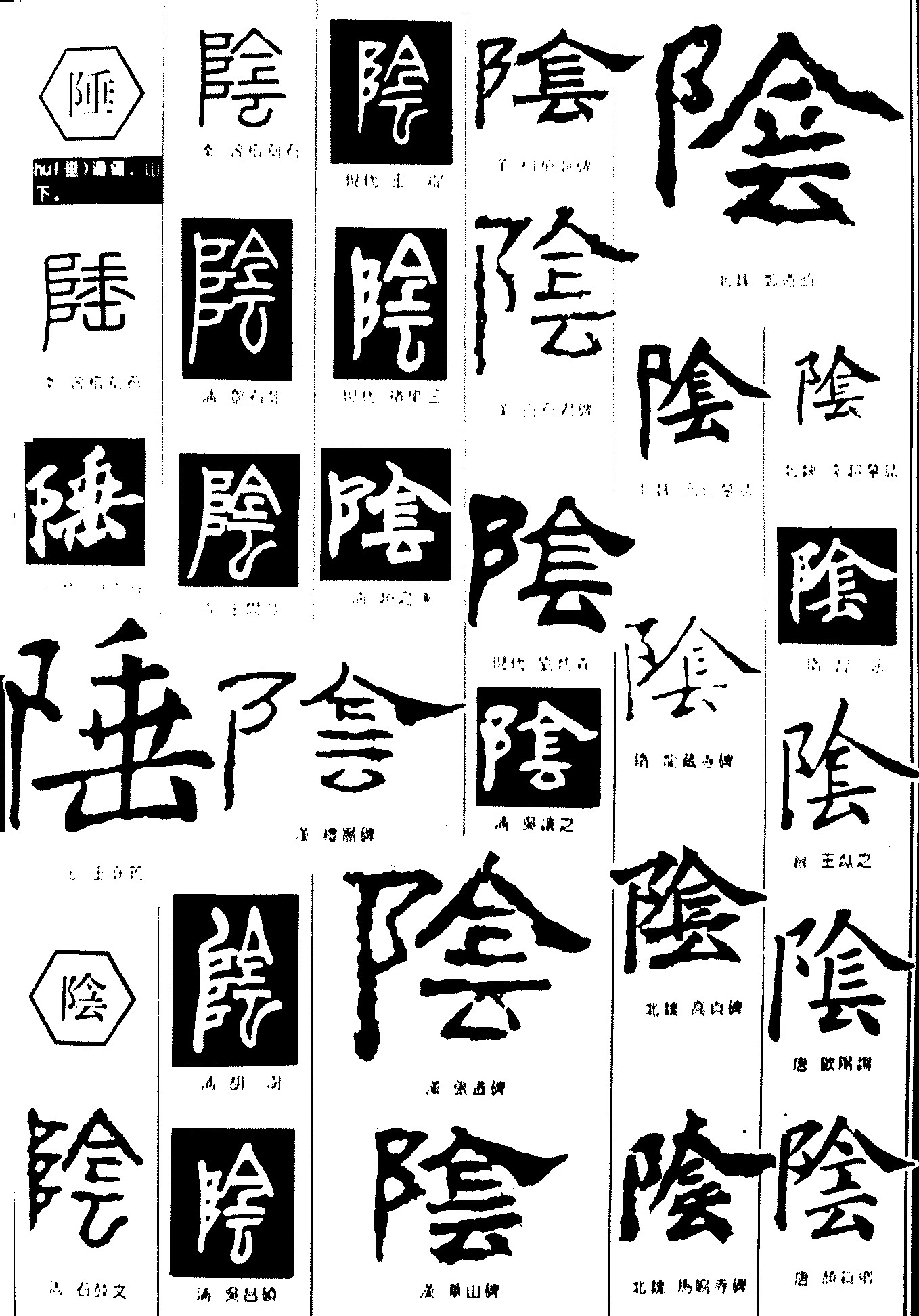 陲险