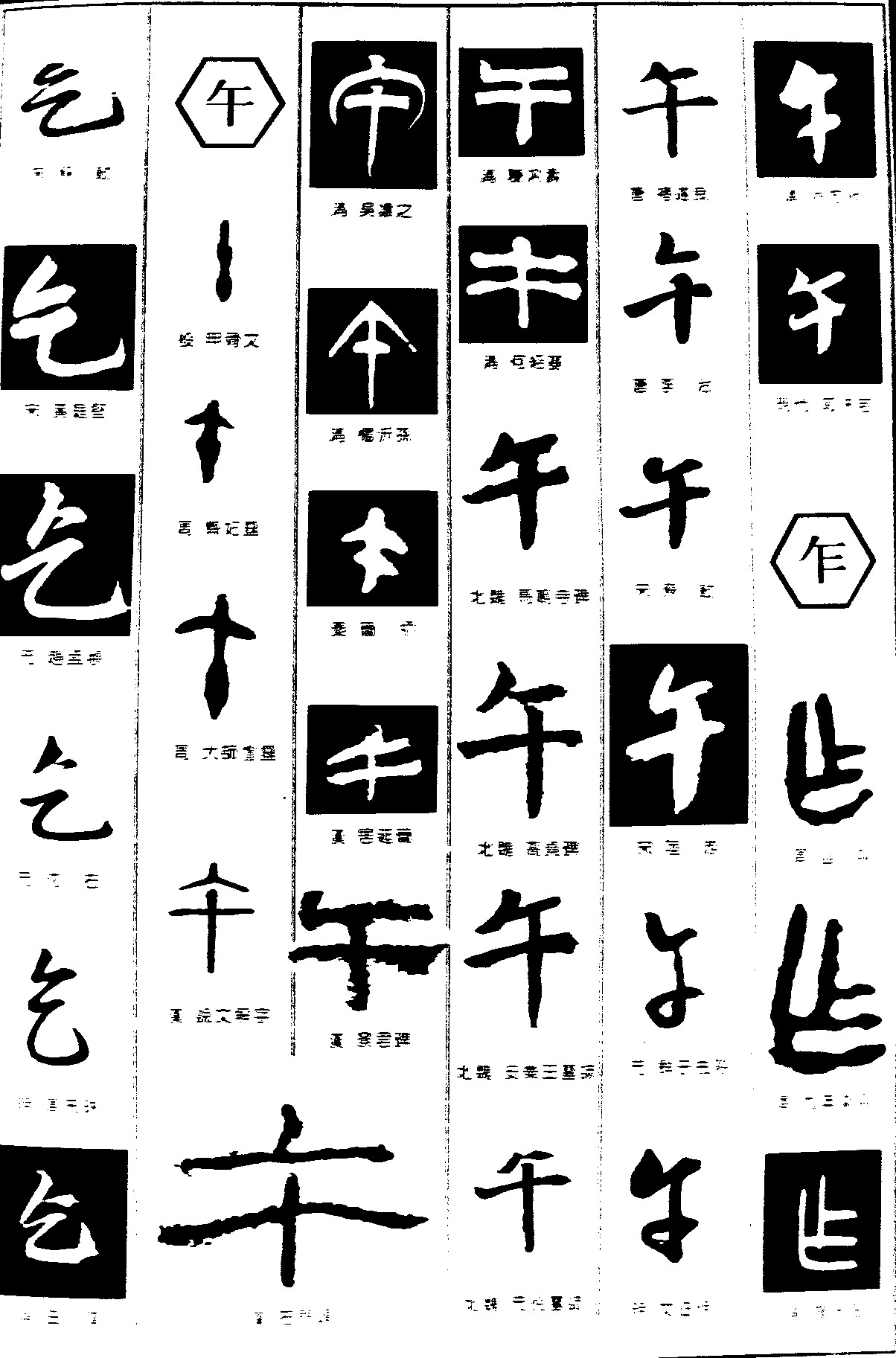 乞午