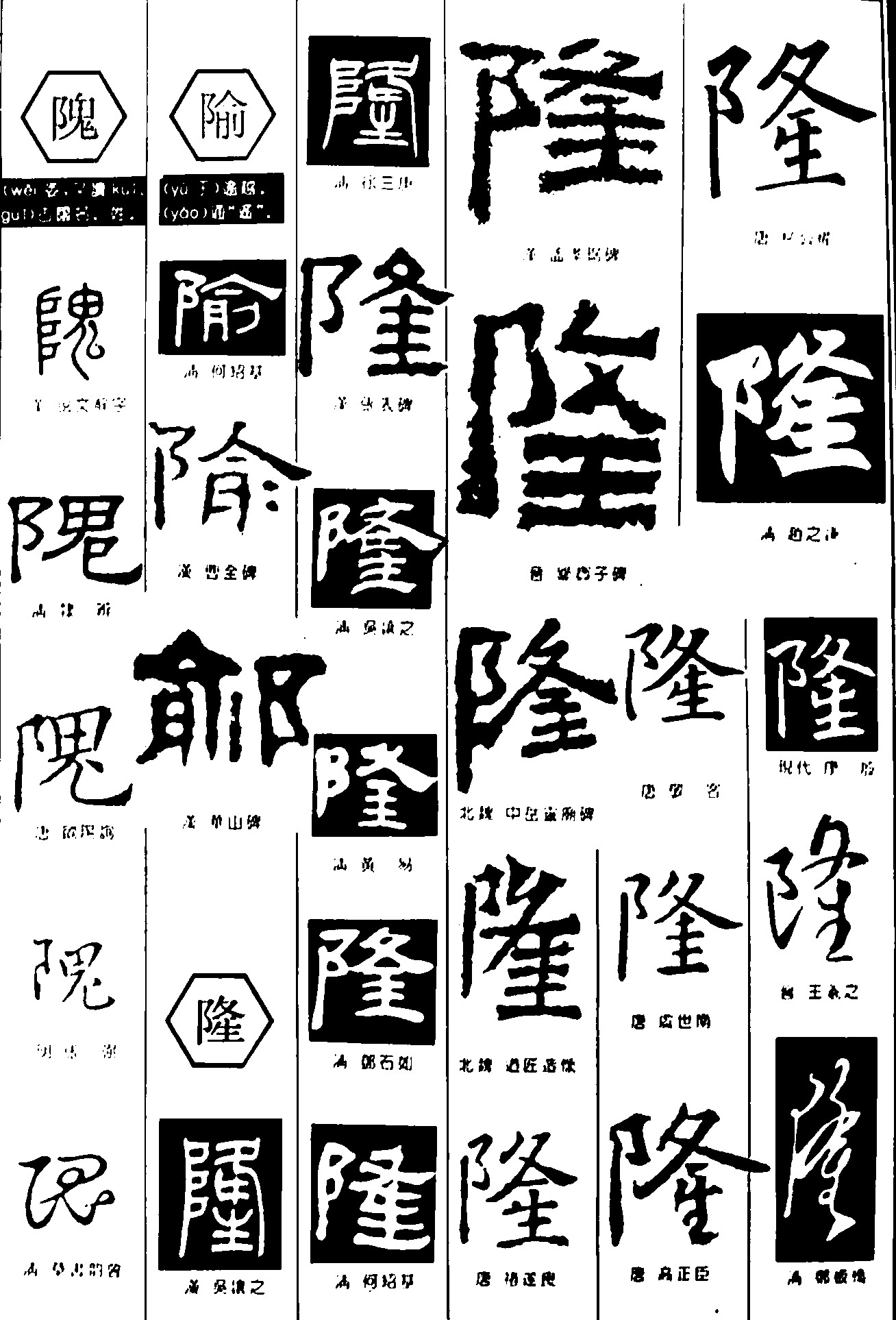 隗俞隆