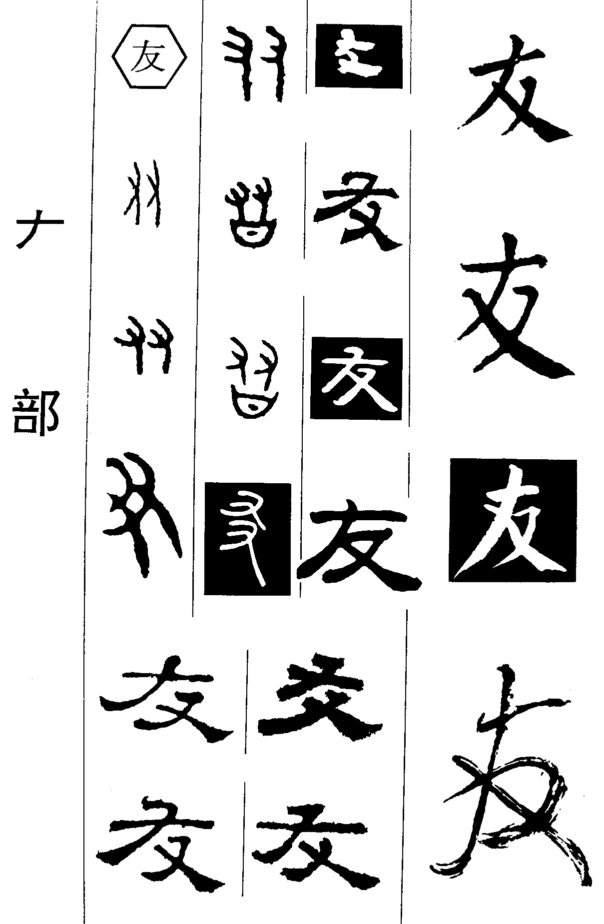 友