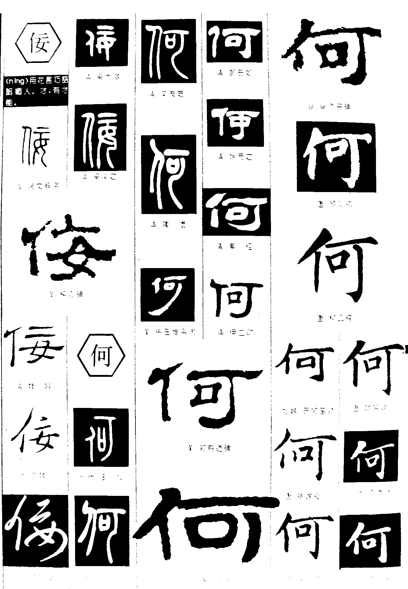 何倭