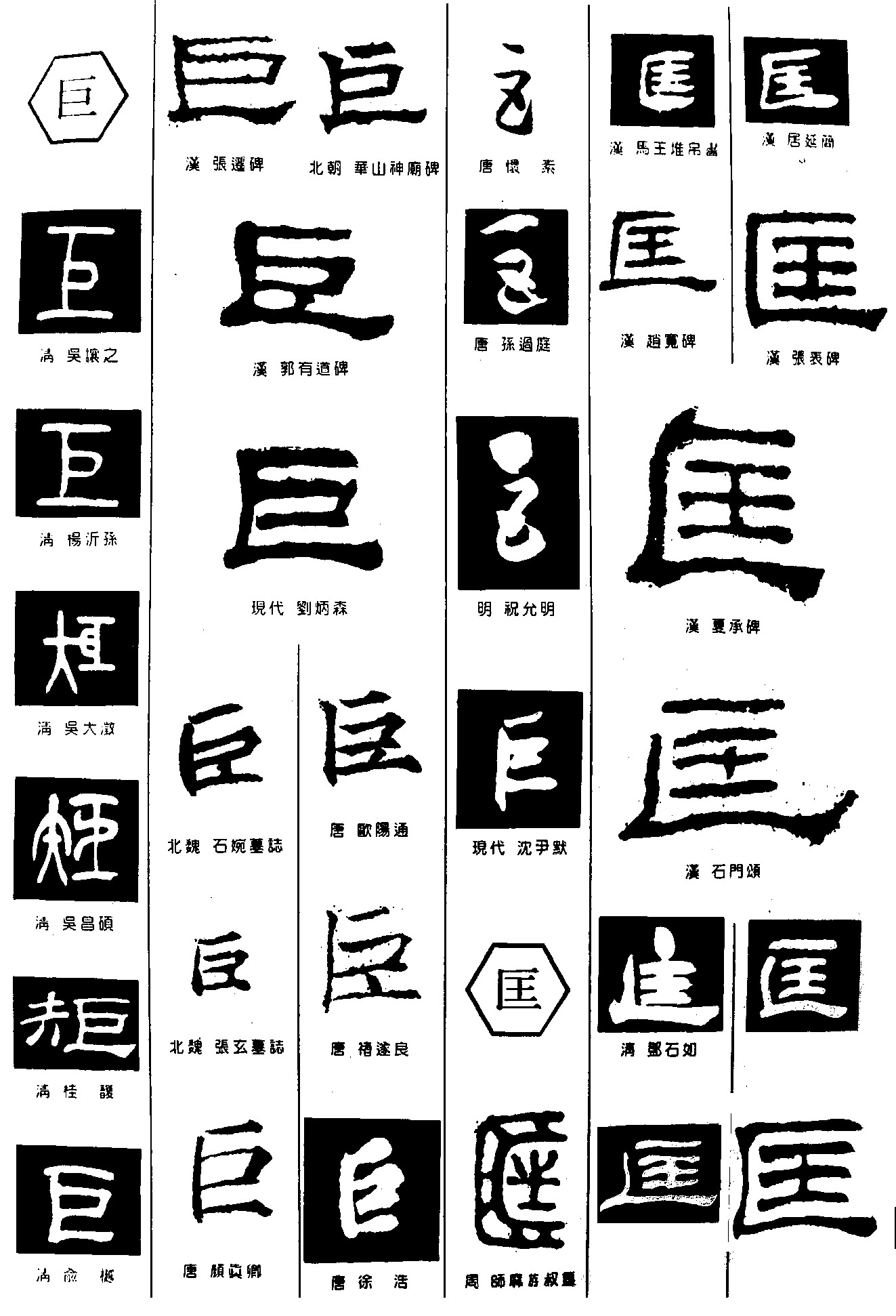 巨匡