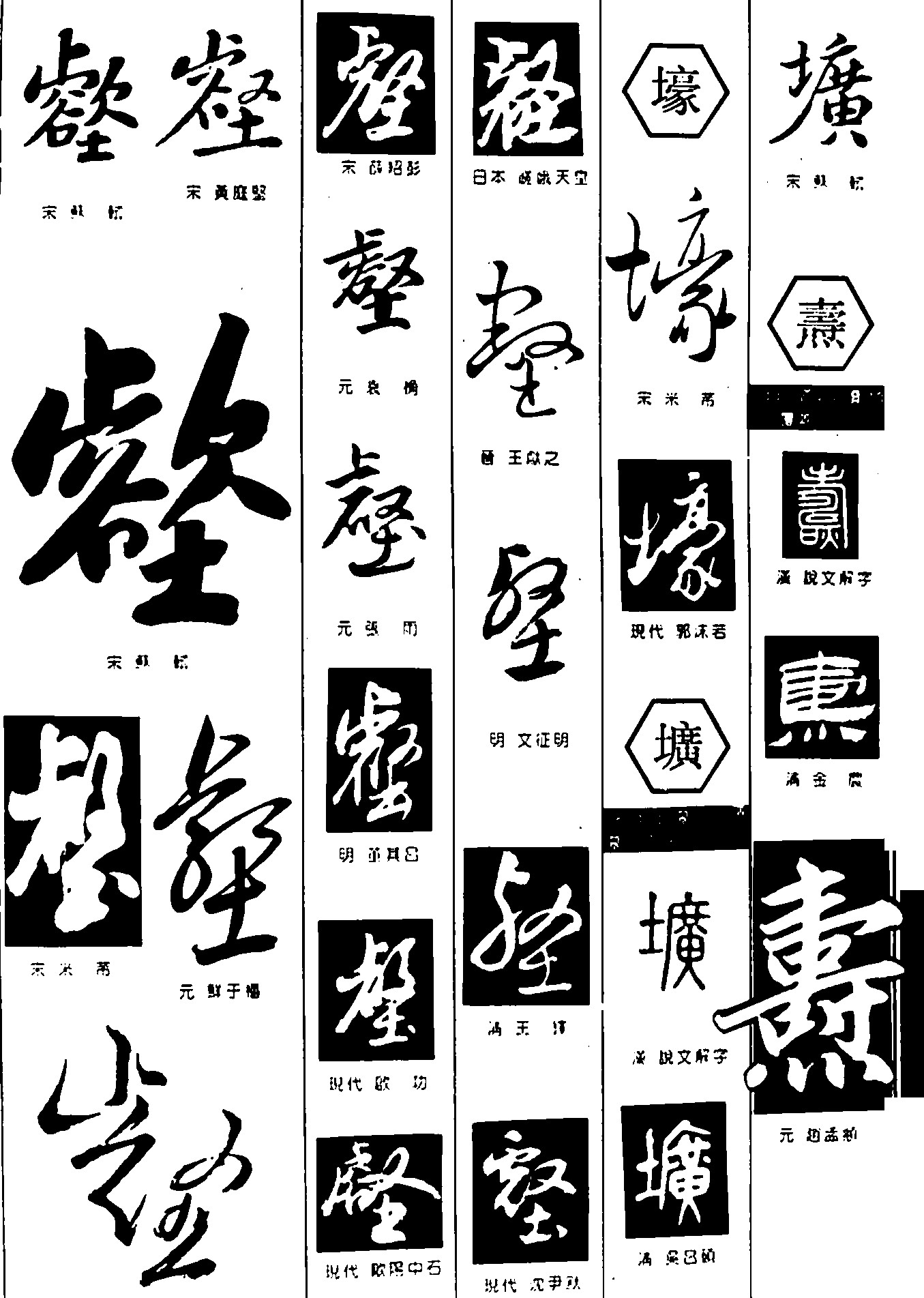 壑圹壕寿