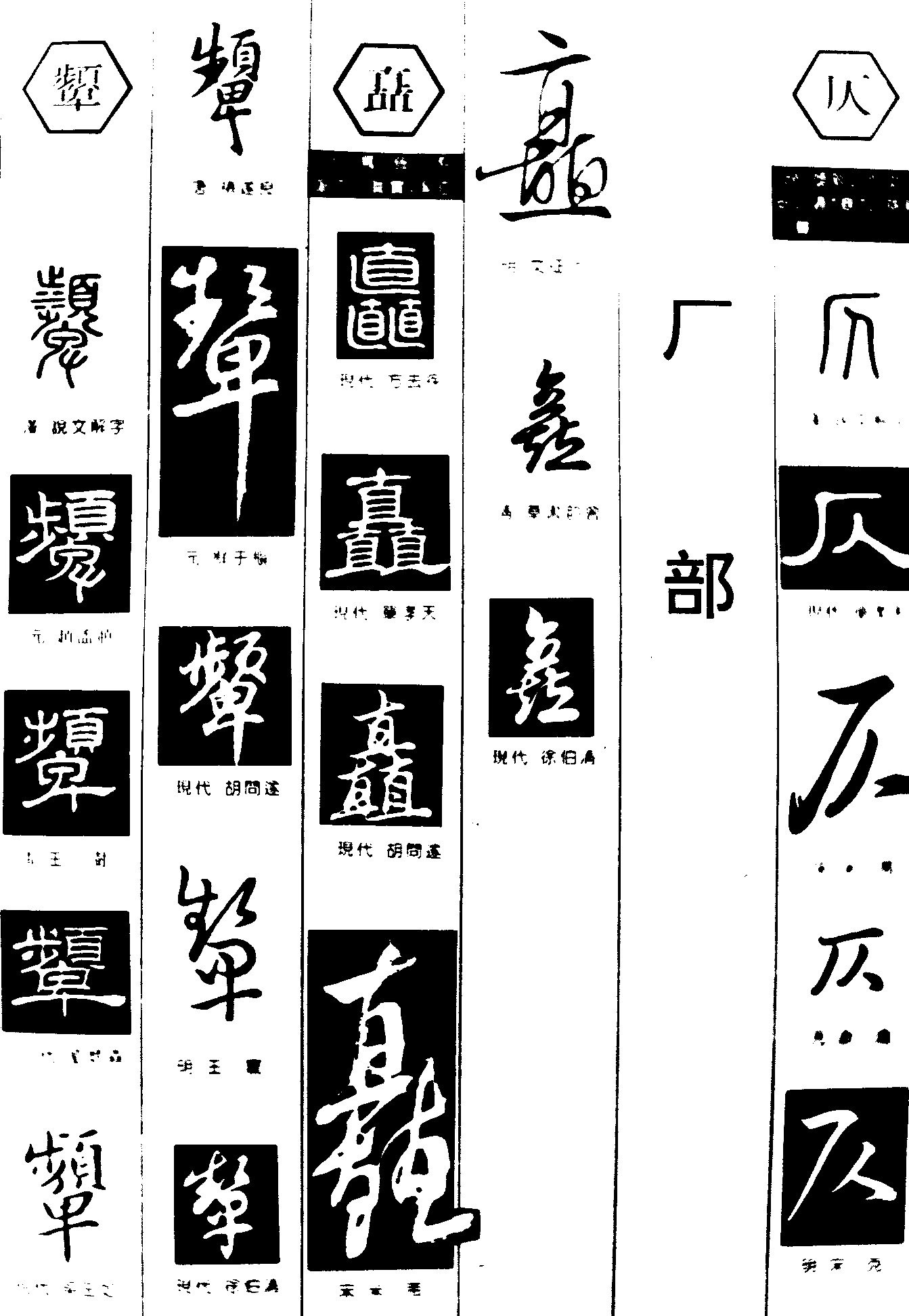 颦矗仄