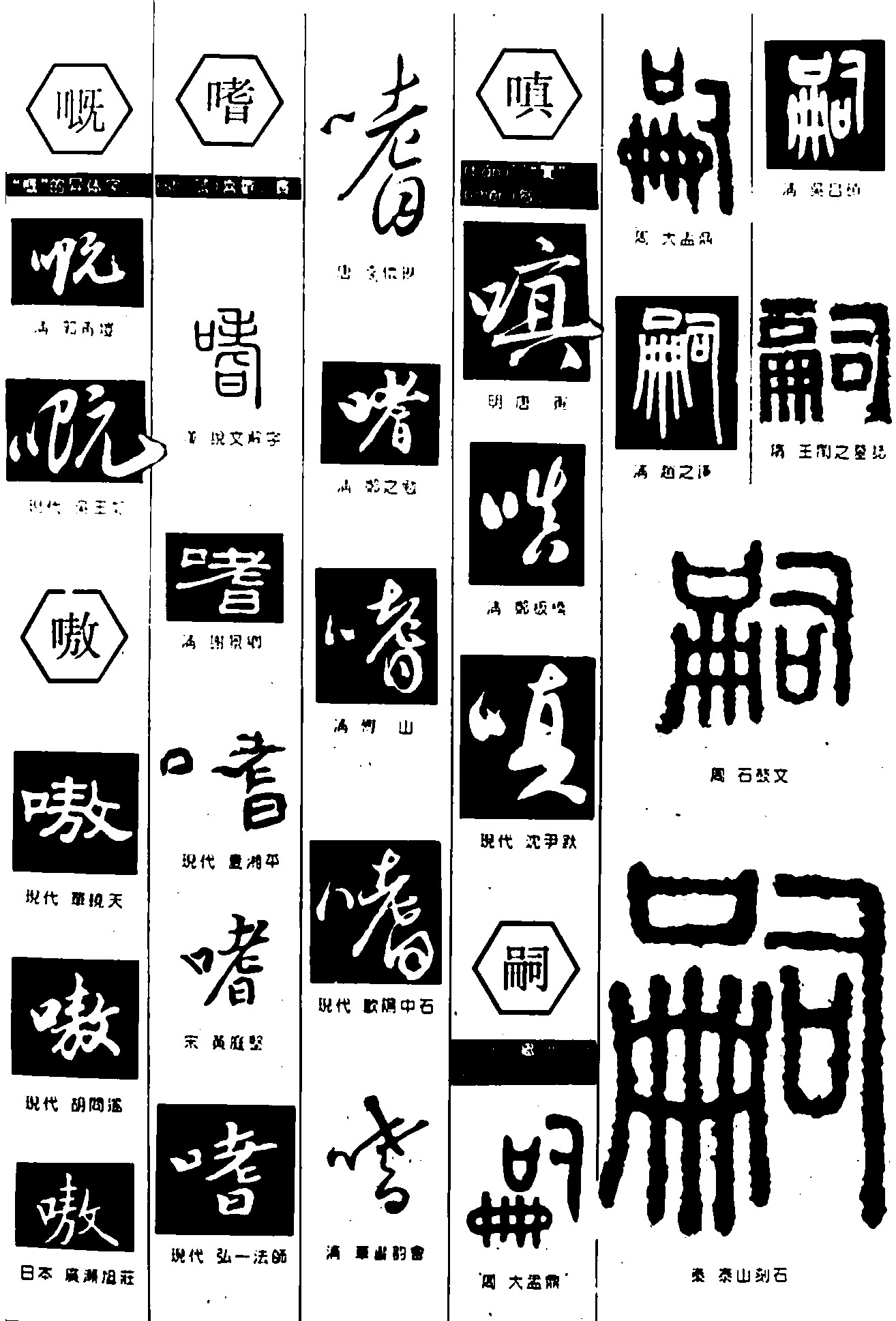 嘅嗜嗔嗣
