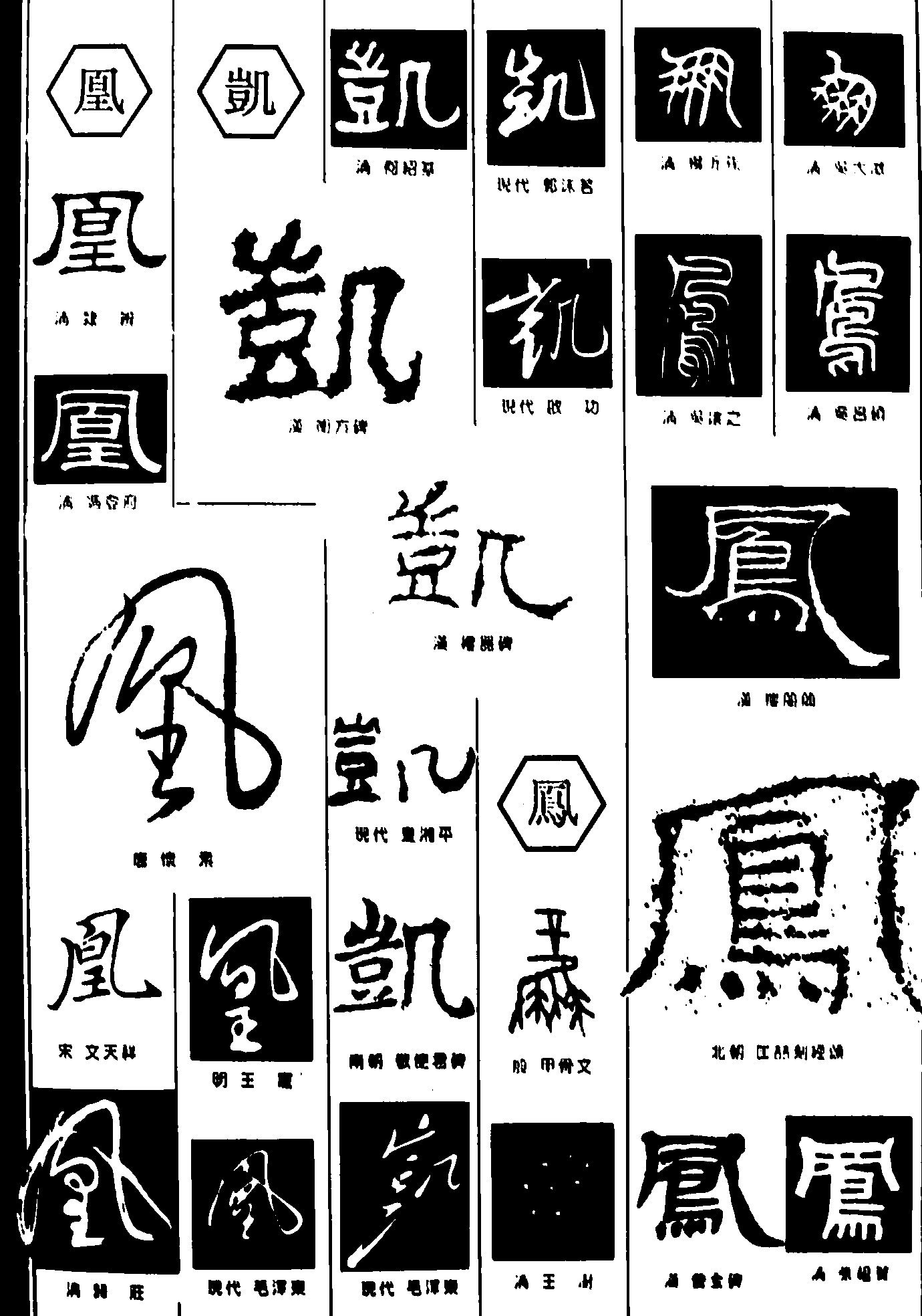凰凯凤