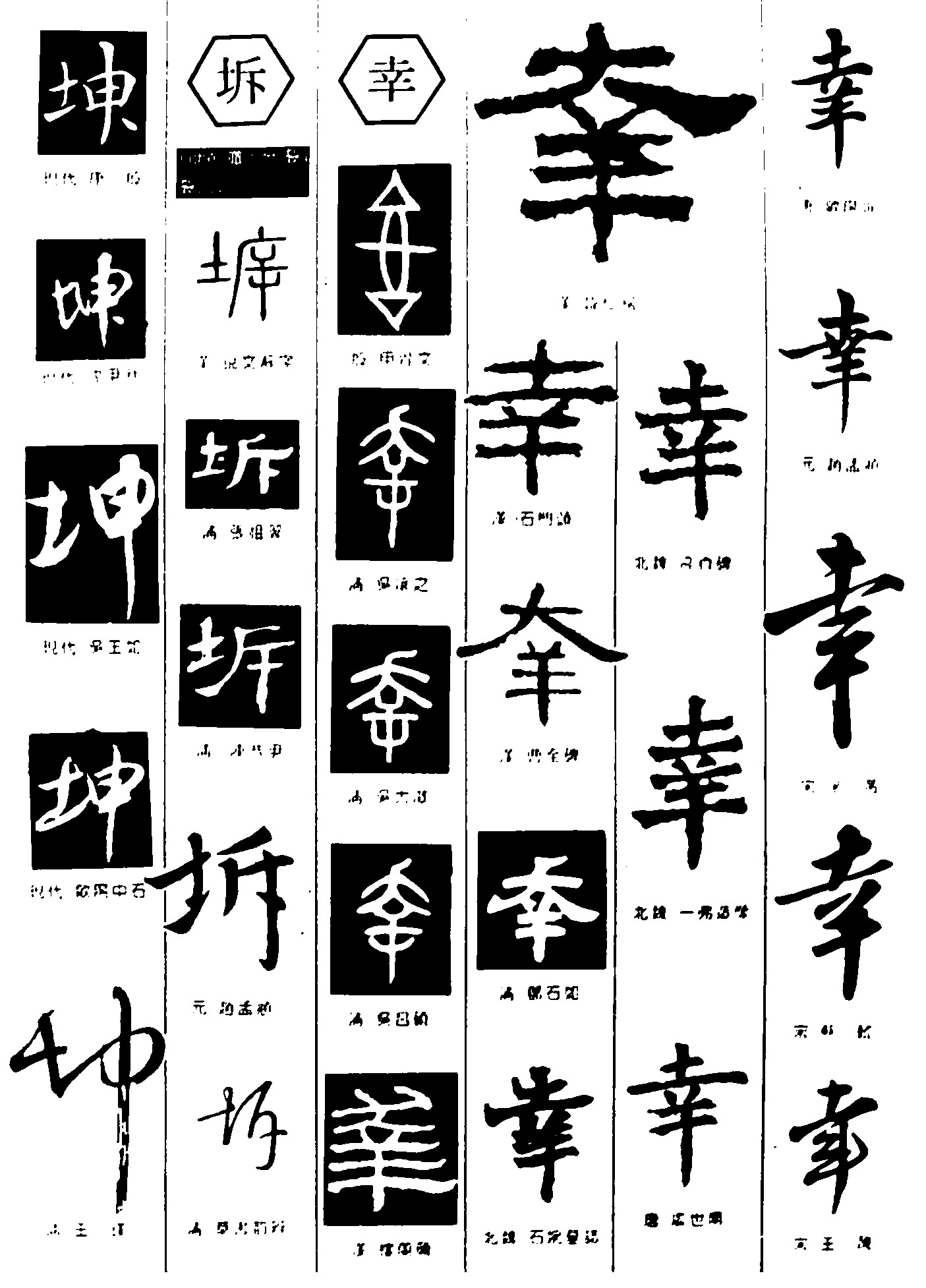 坤坼幸