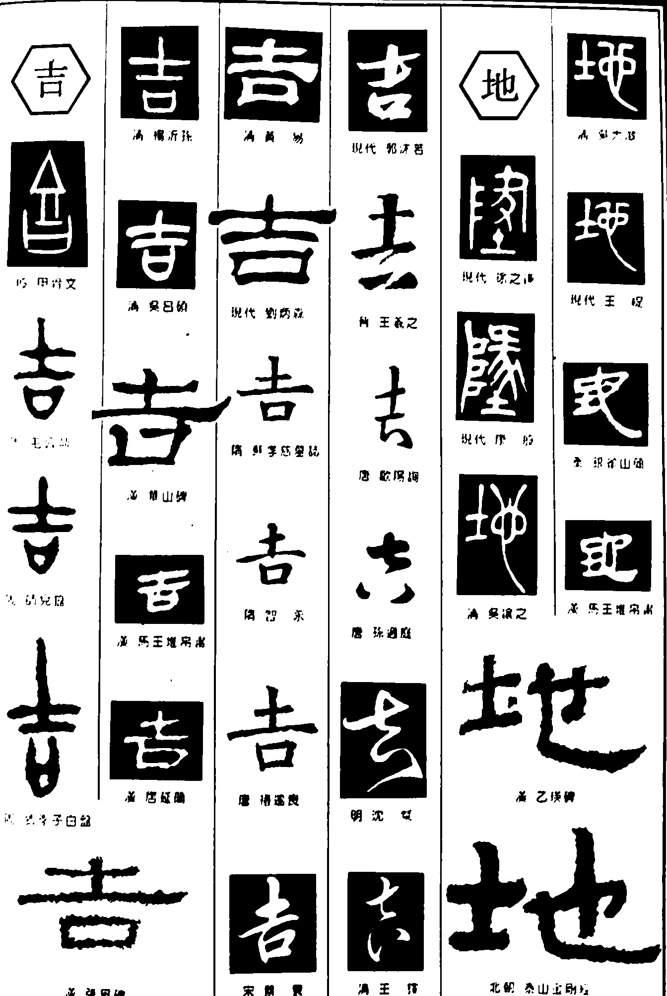 吉地