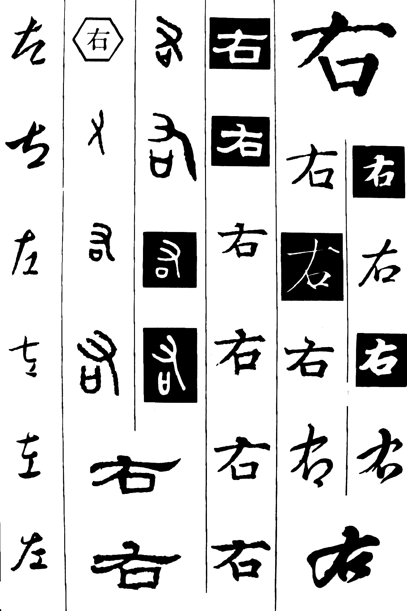 左右