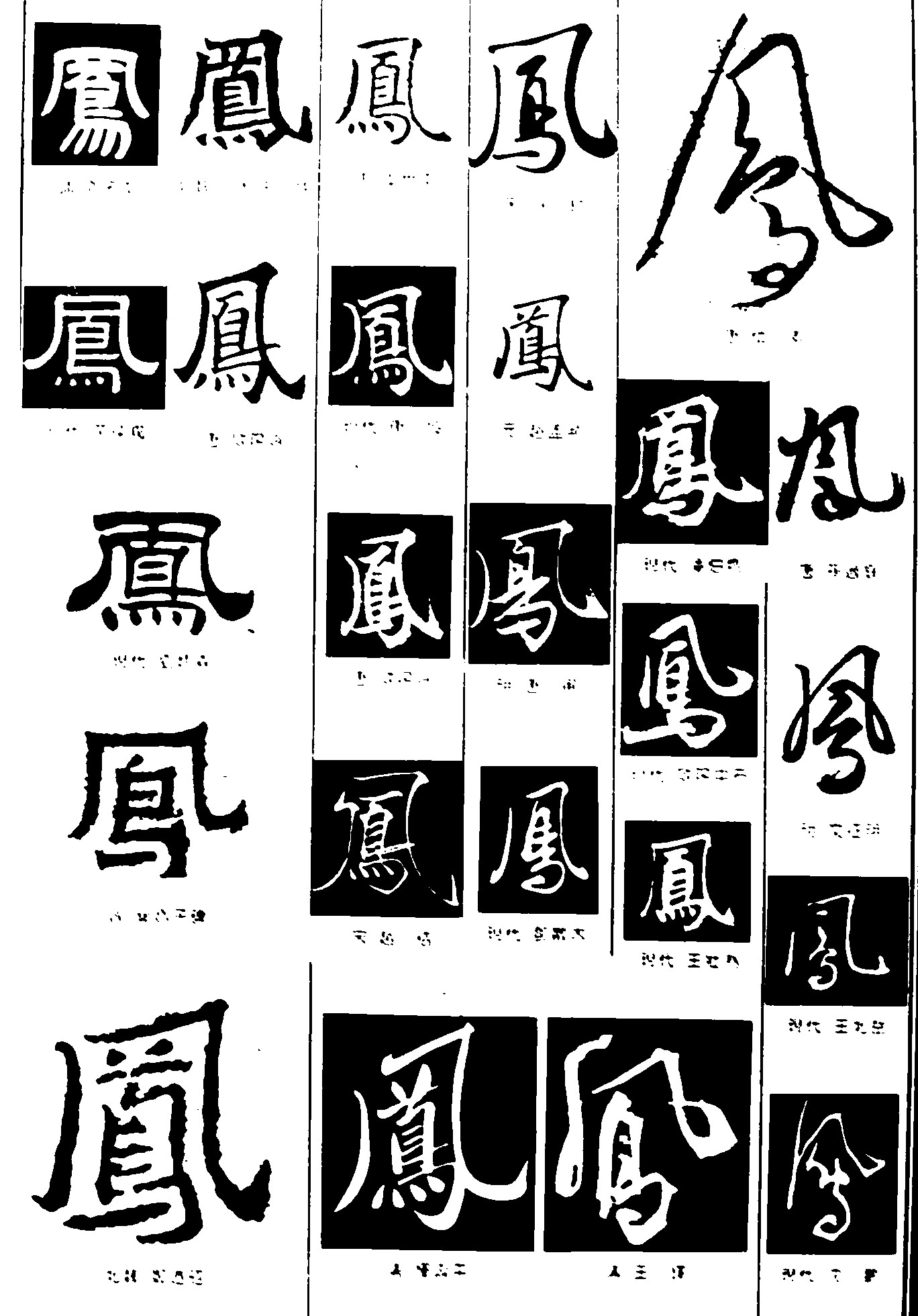 凤