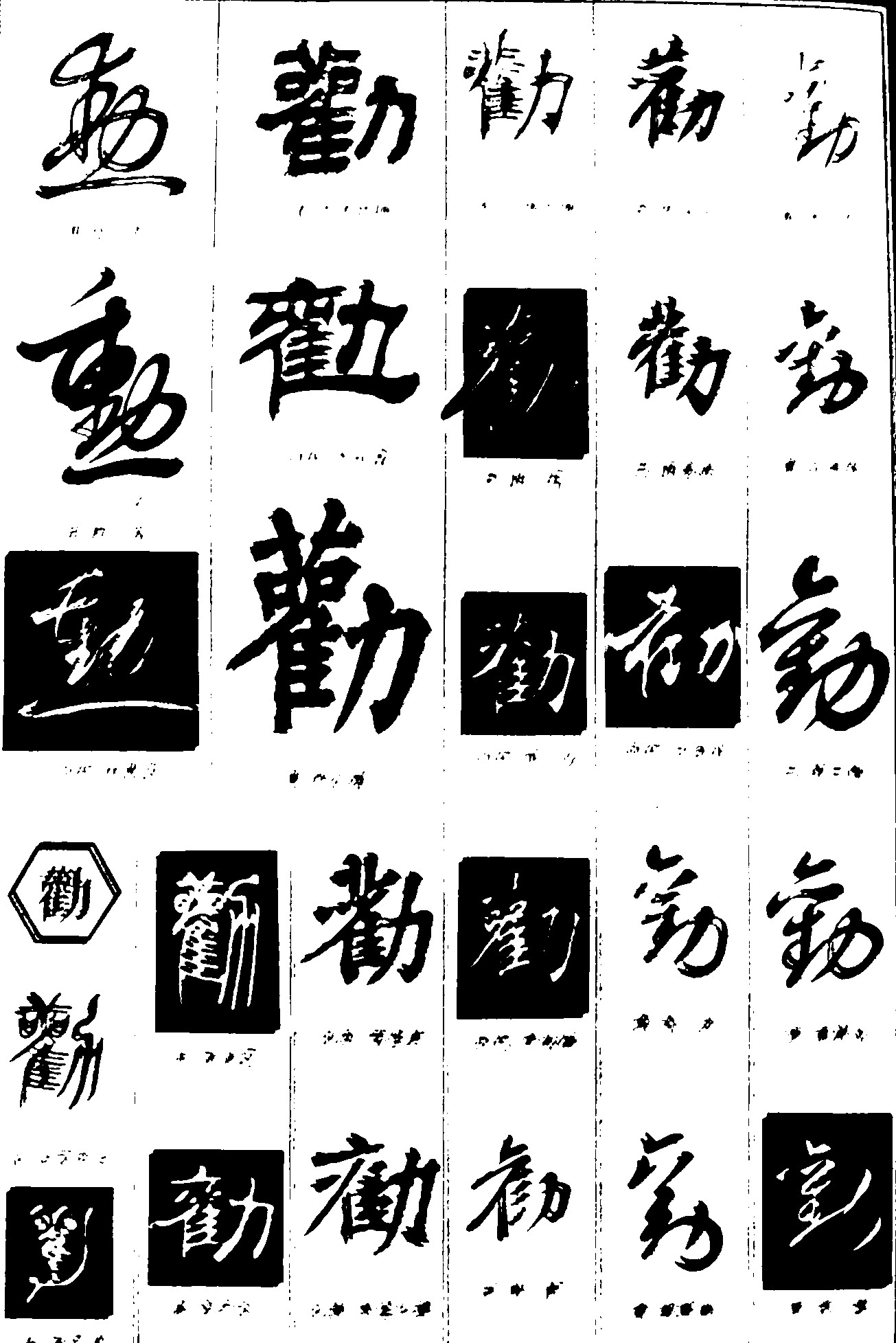 动勤