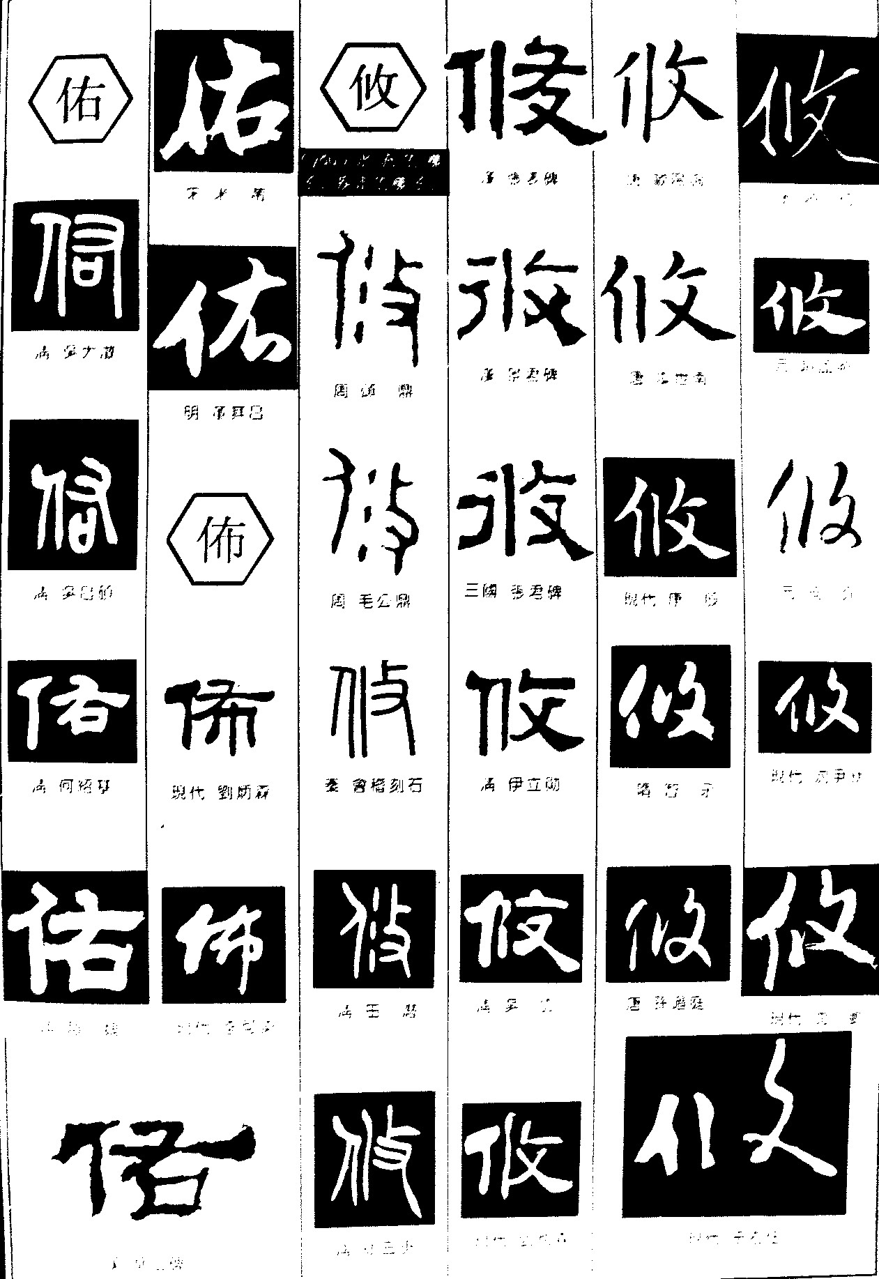 佑布攸