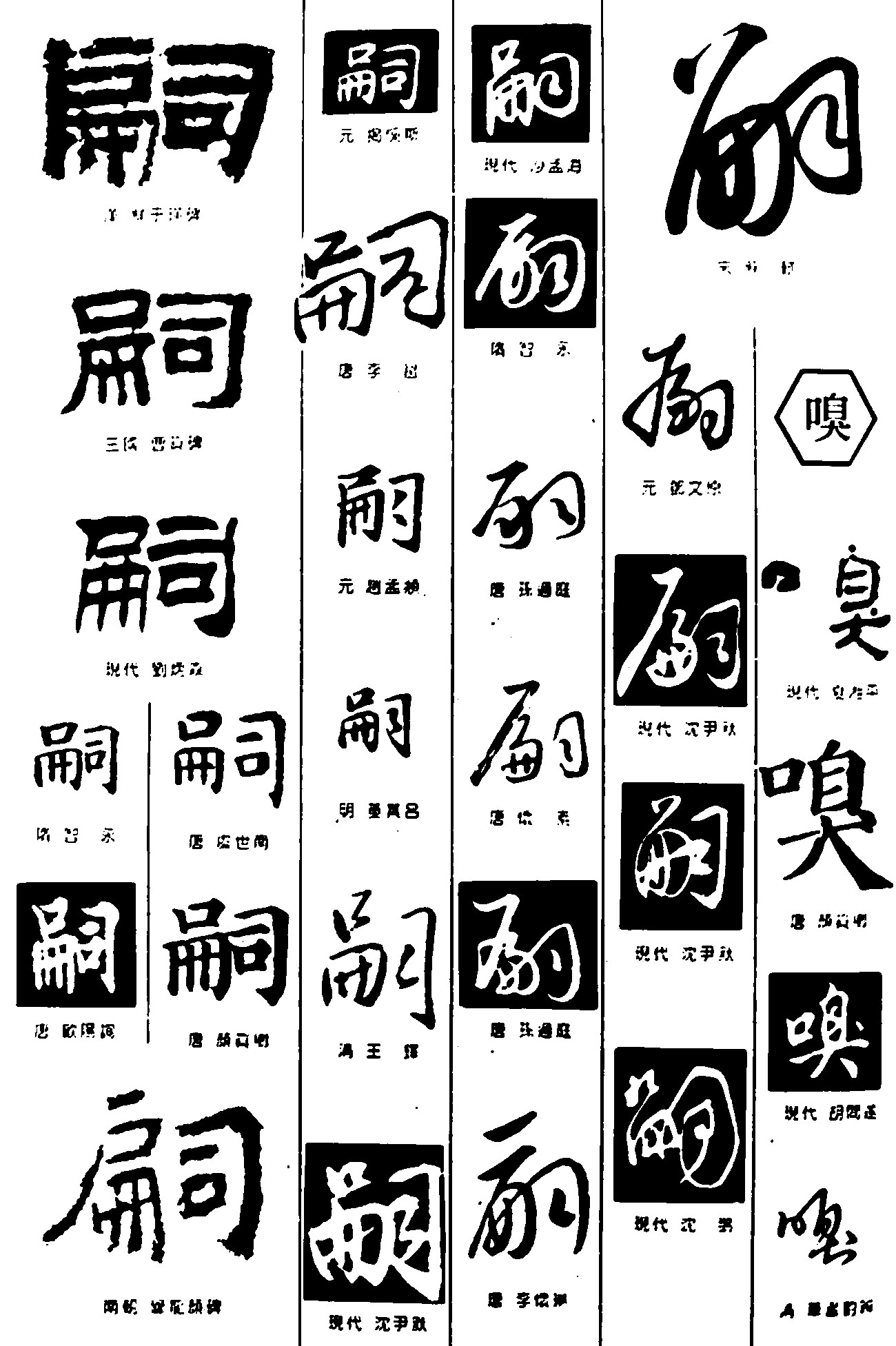 嗣嗅