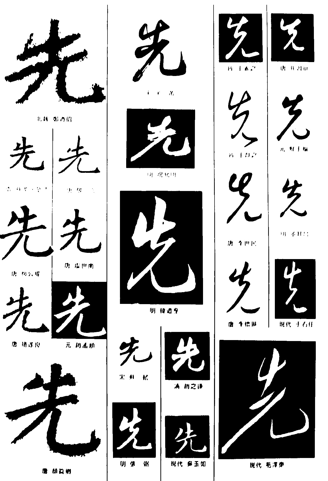 先