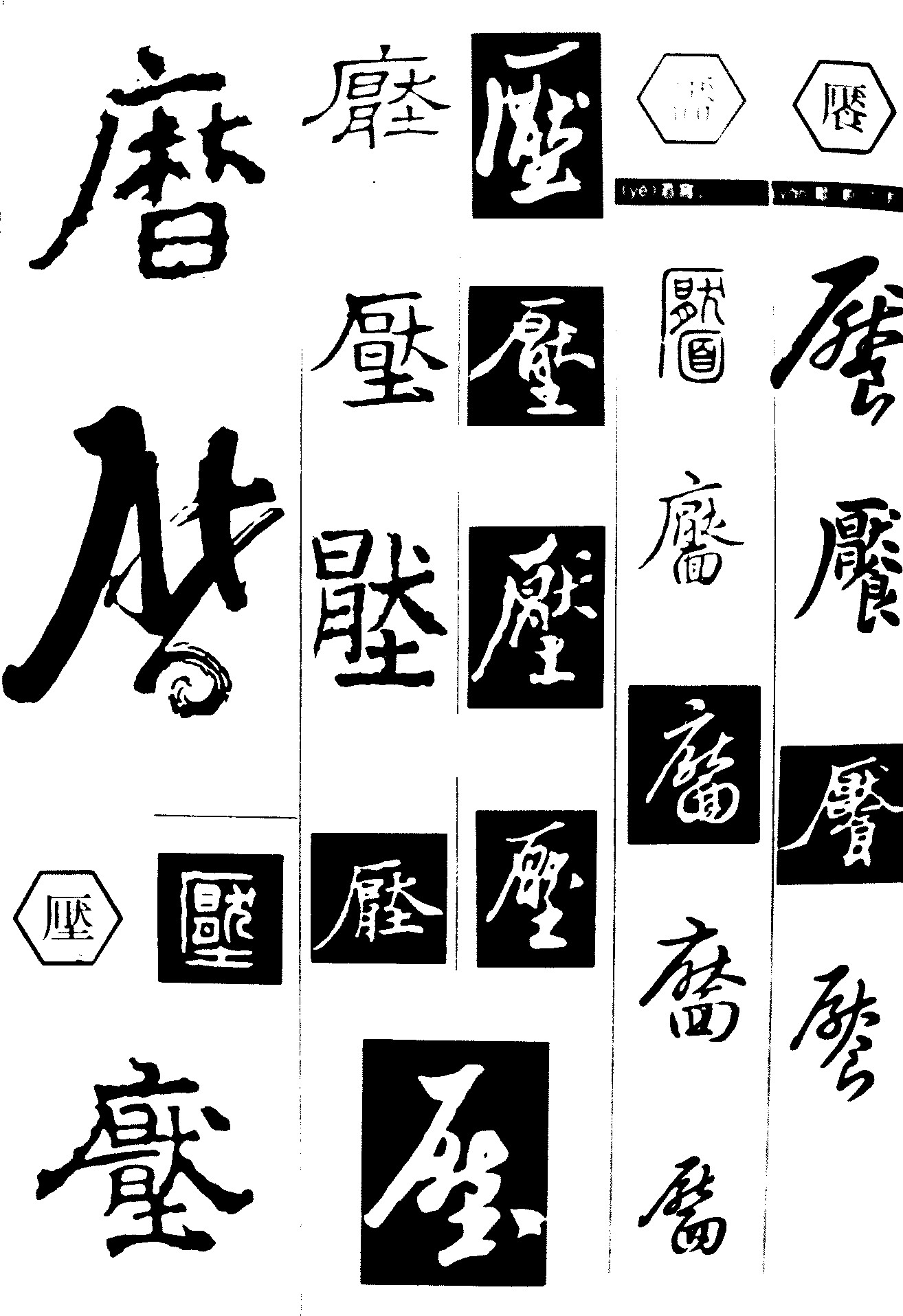 厌