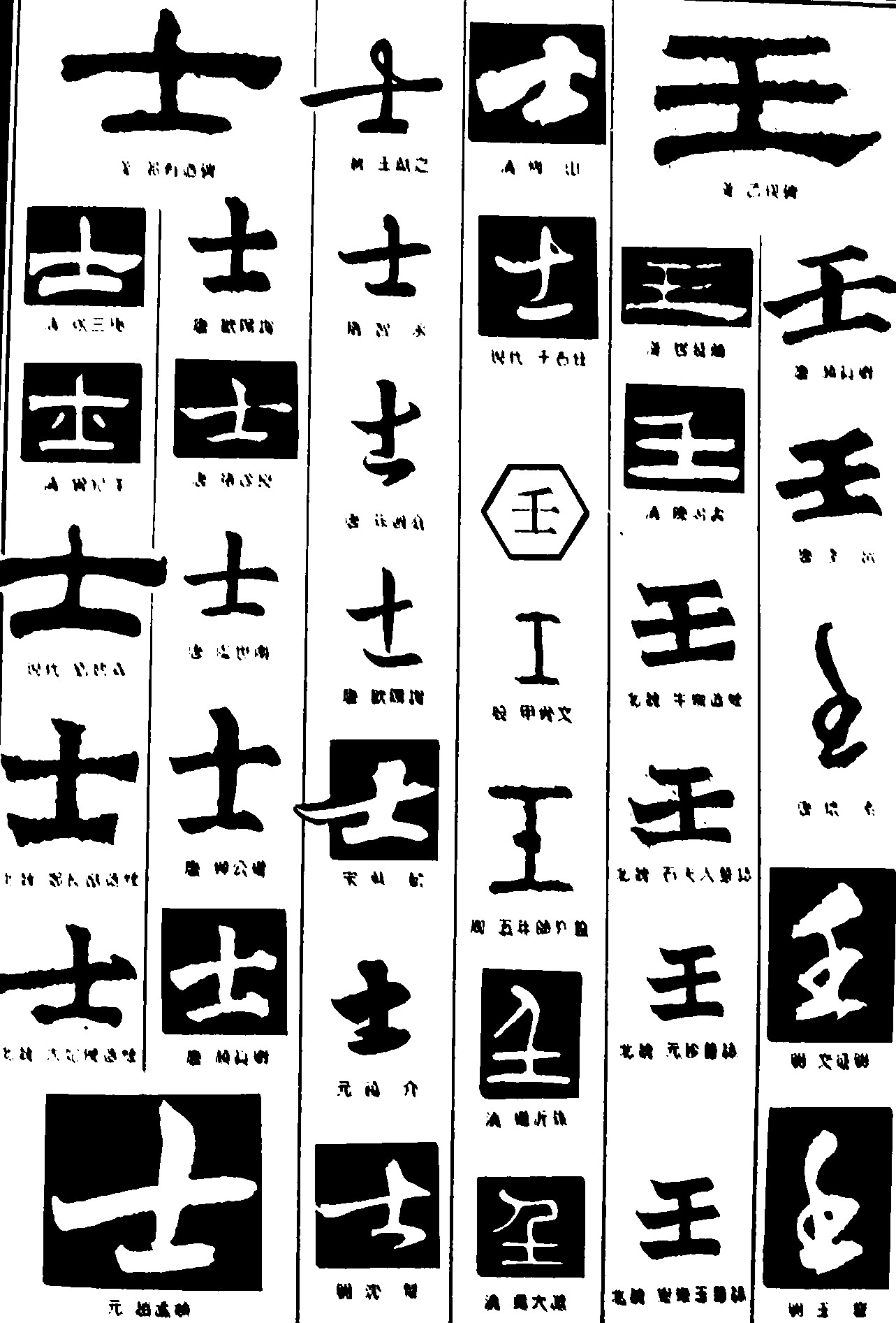 士壬