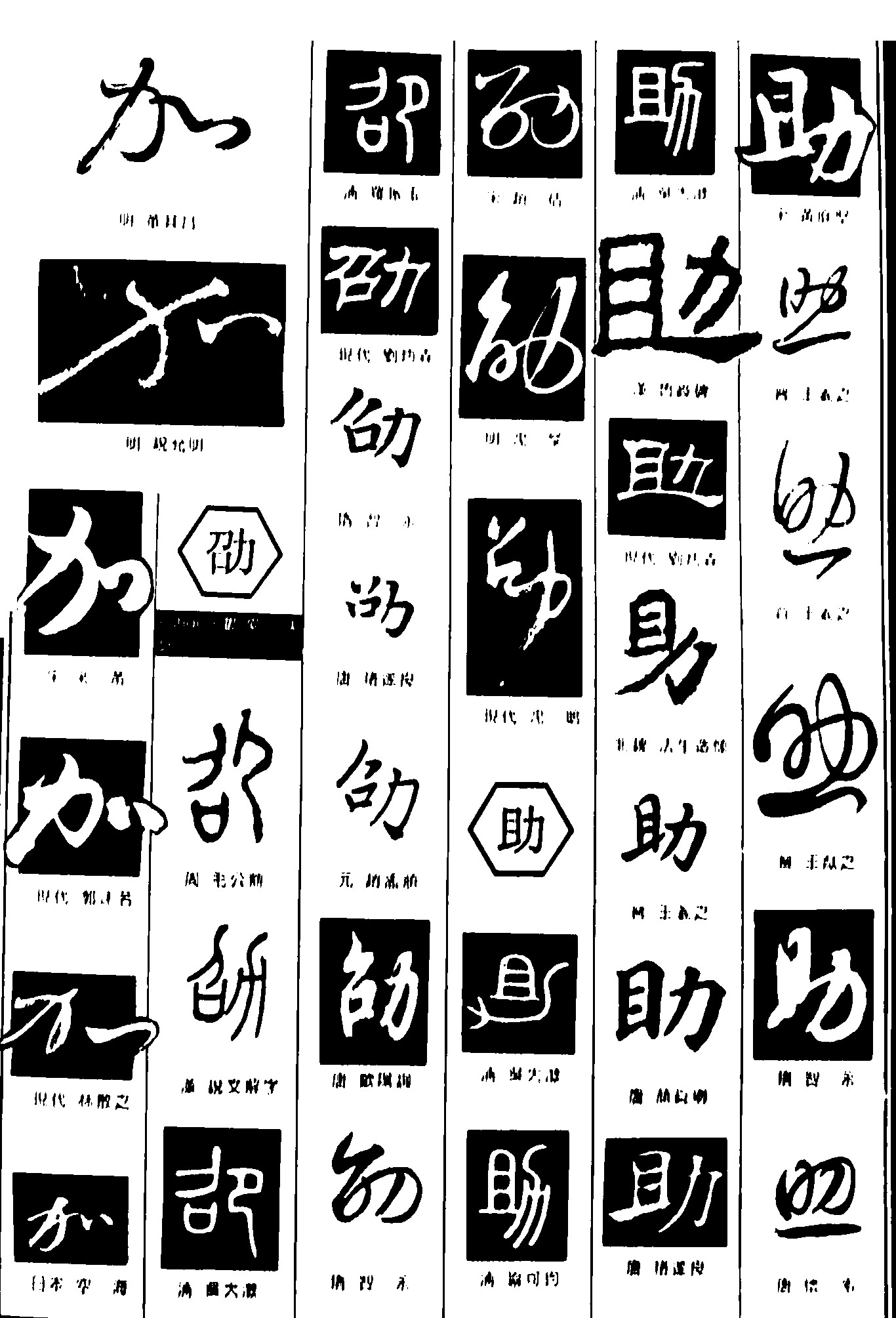 加助劭